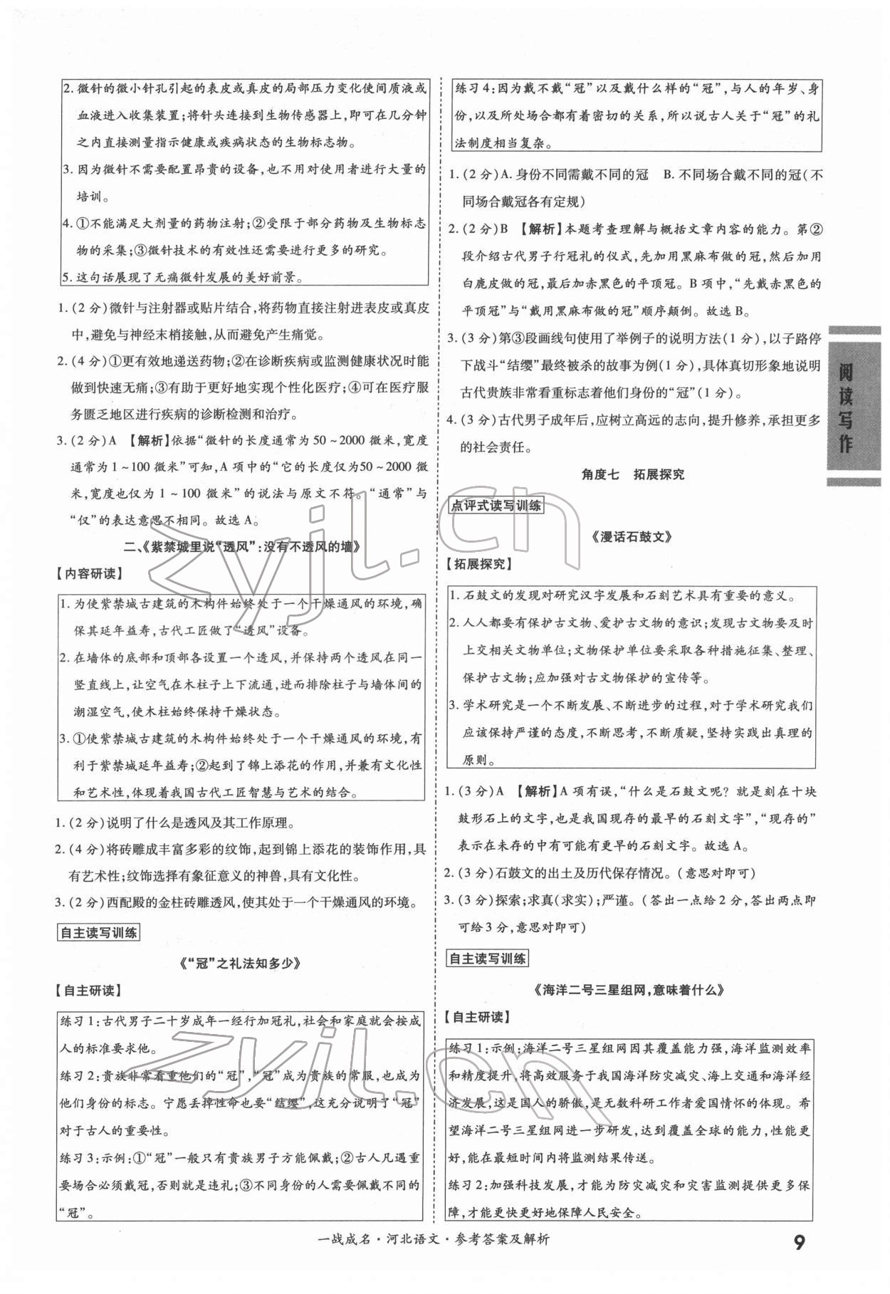 2022年一战成名考前新方案语文河北专版 第9页