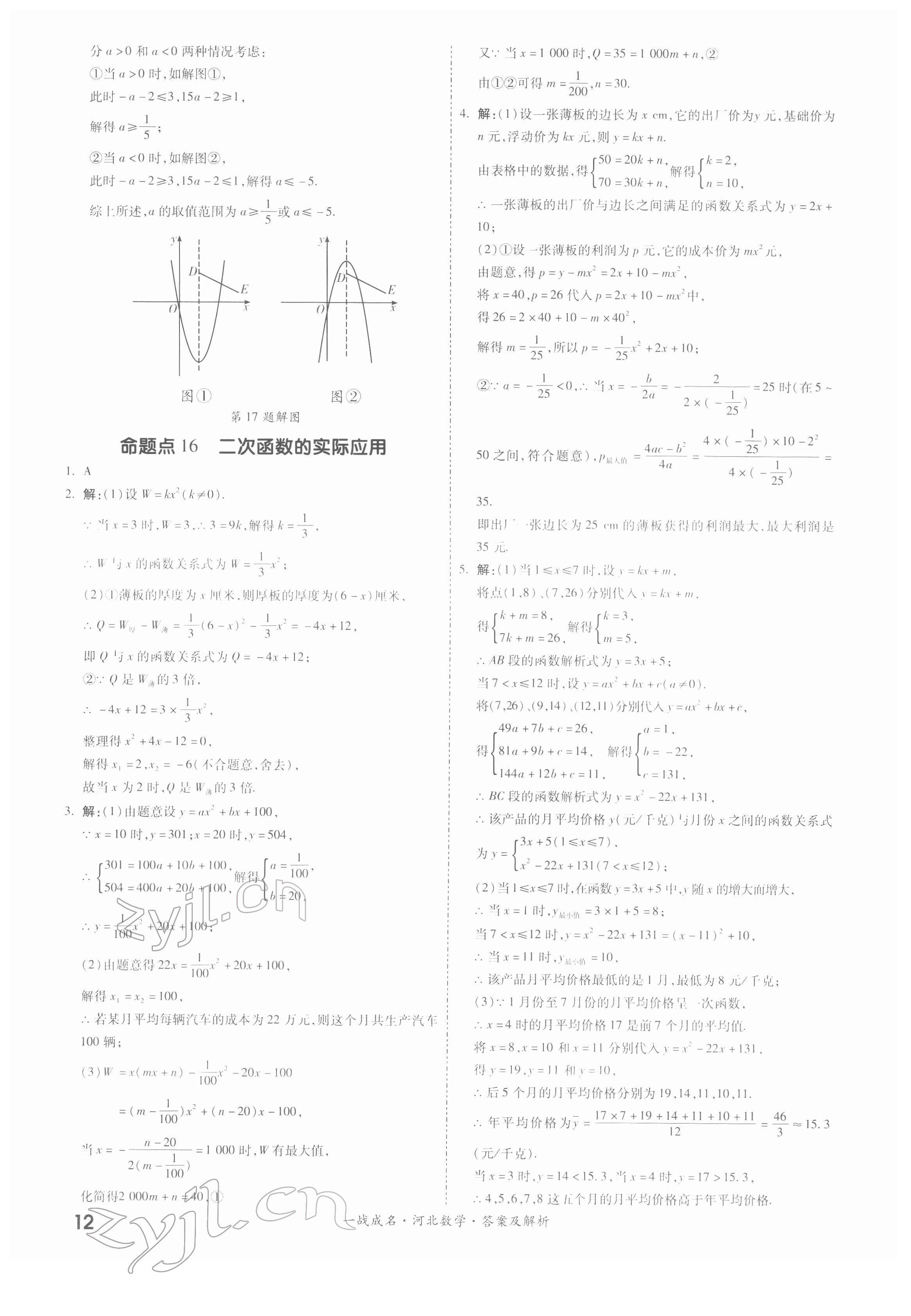 2022年一战成名考前新方案数学河北专版 第12页