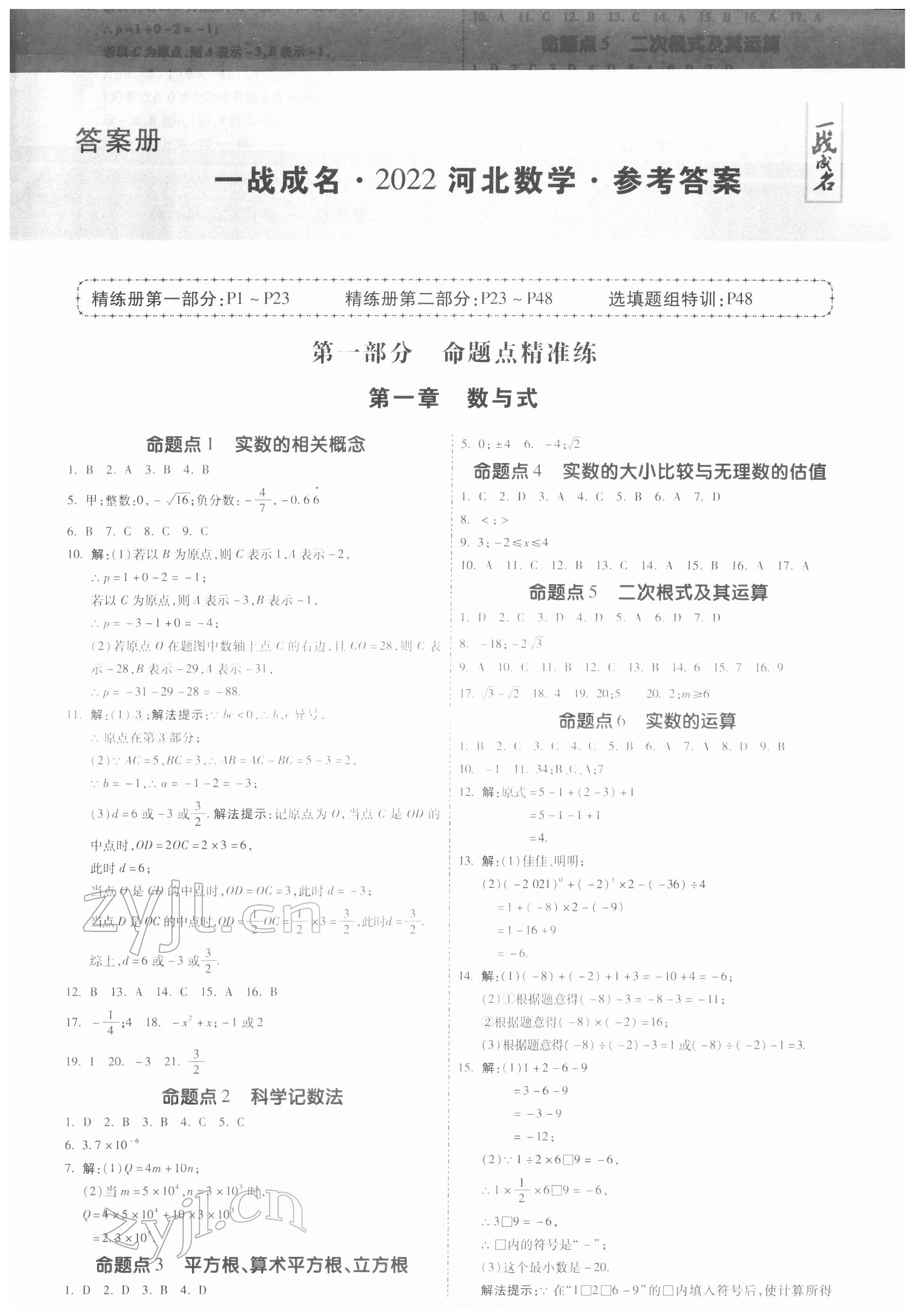 2022年一战成名考前新方案数学河北专版 第1页