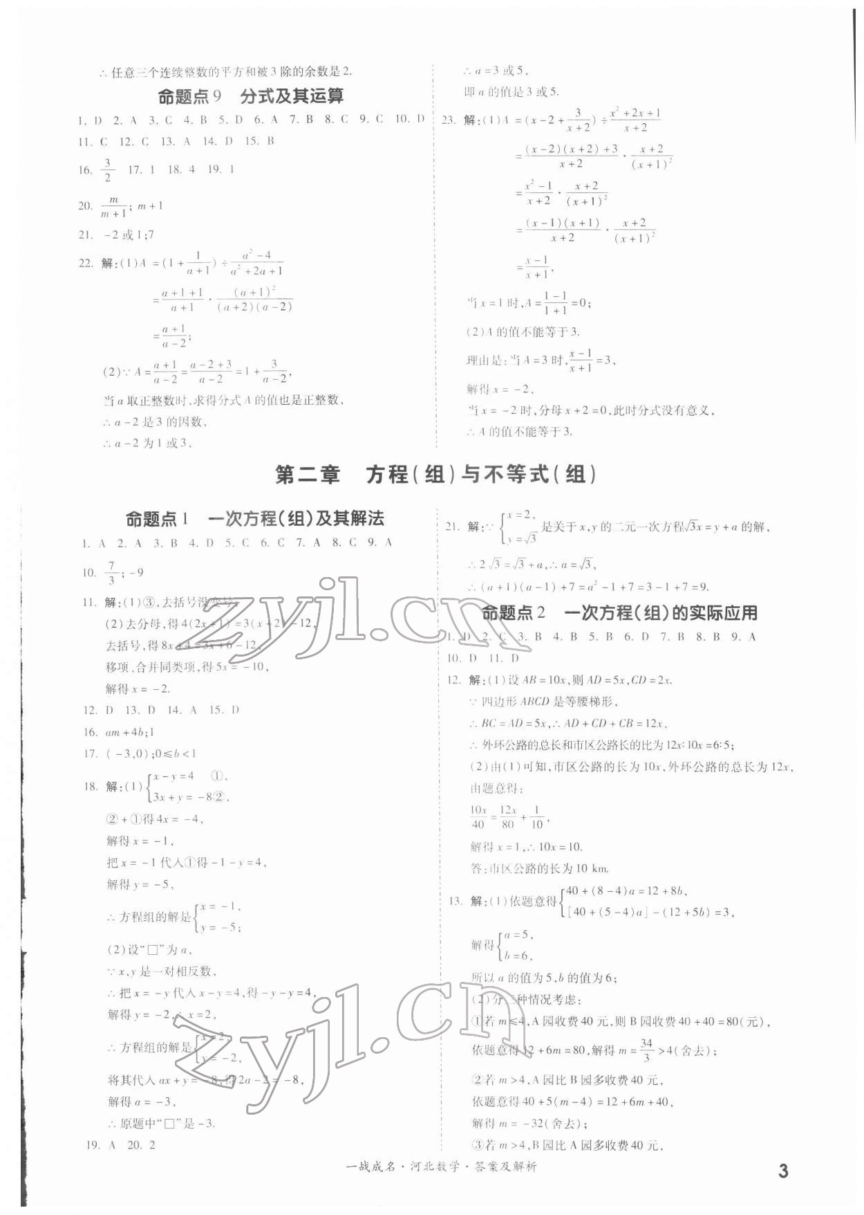 2022年一战成名考前新方案数学河北专版 第3页