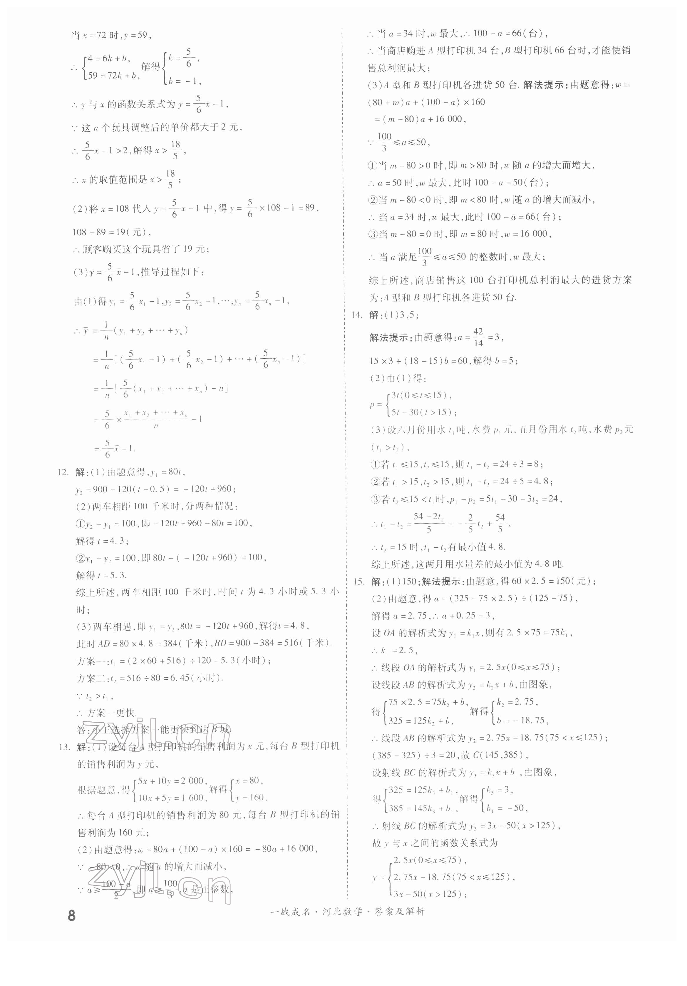 2022年一战成名考前新方案数学河北专版 第8页