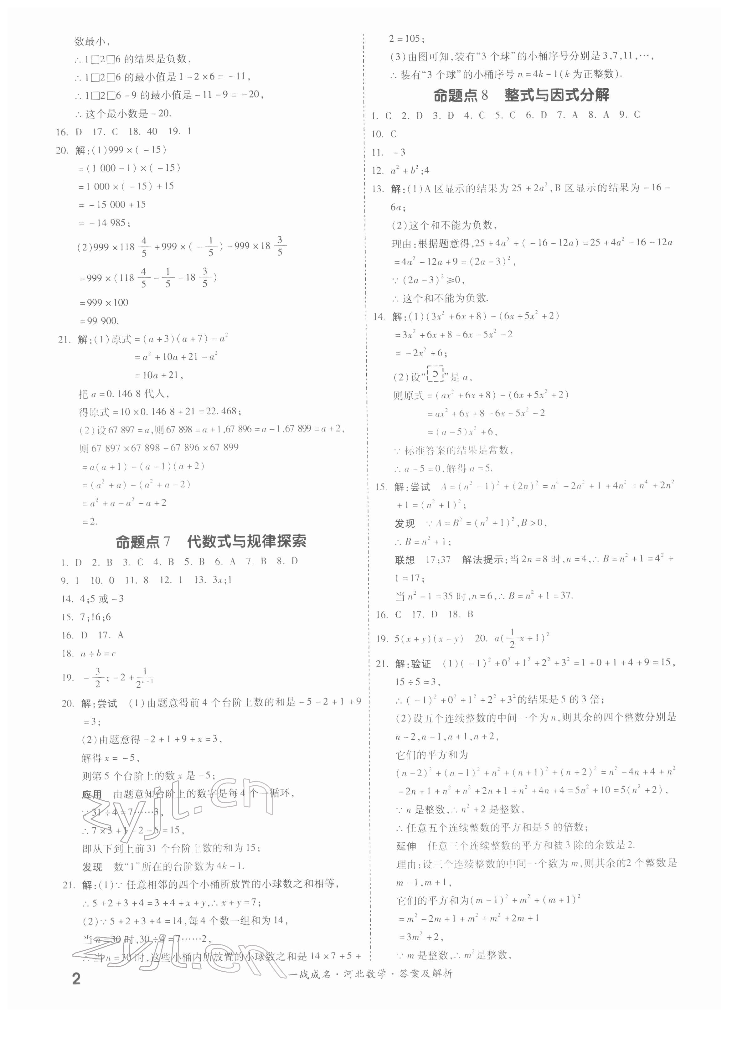 2022年一战成名考前新方案数学河北专版 第2页