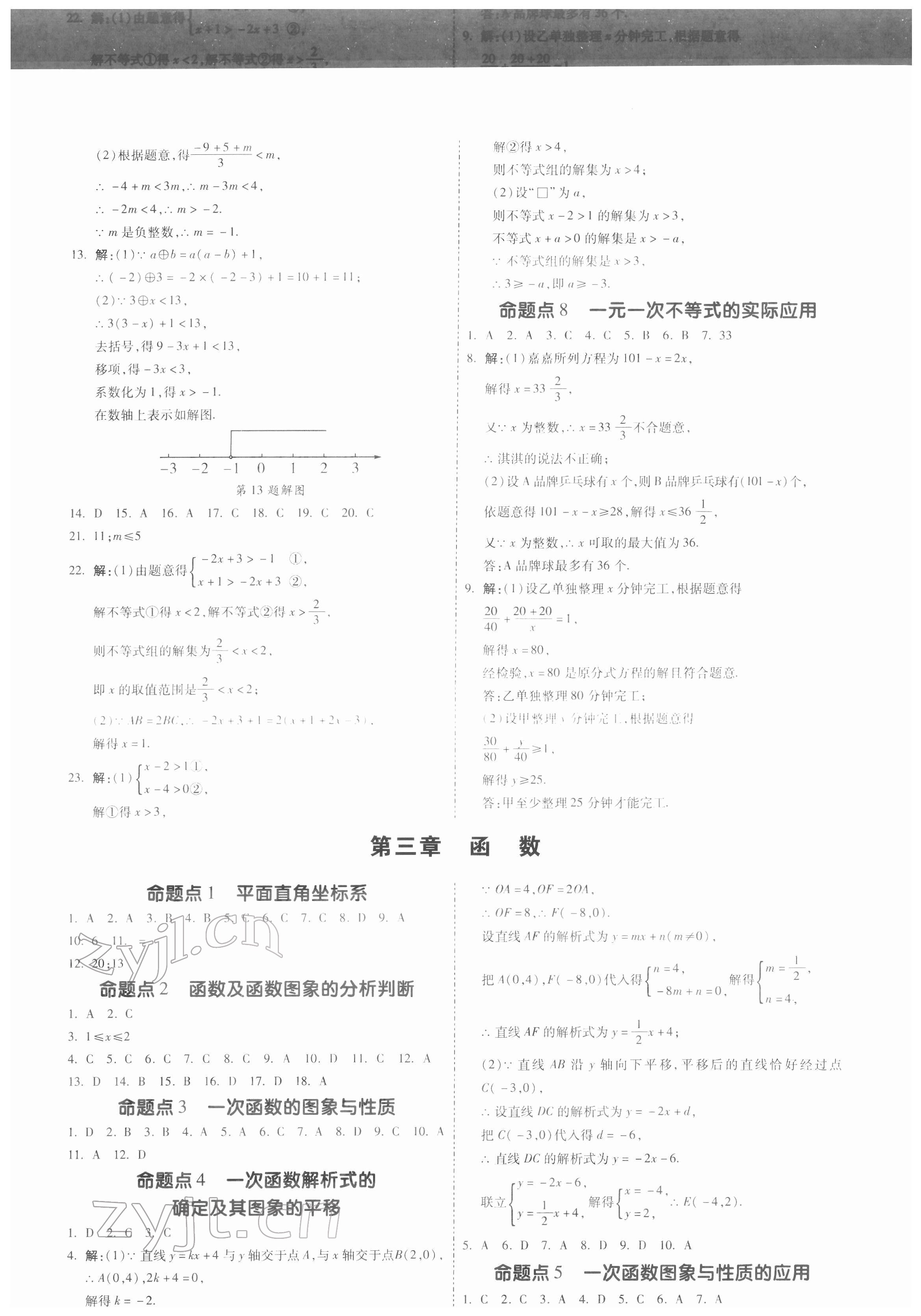 2022年一战成名考前新方案数学河北专版 第5页