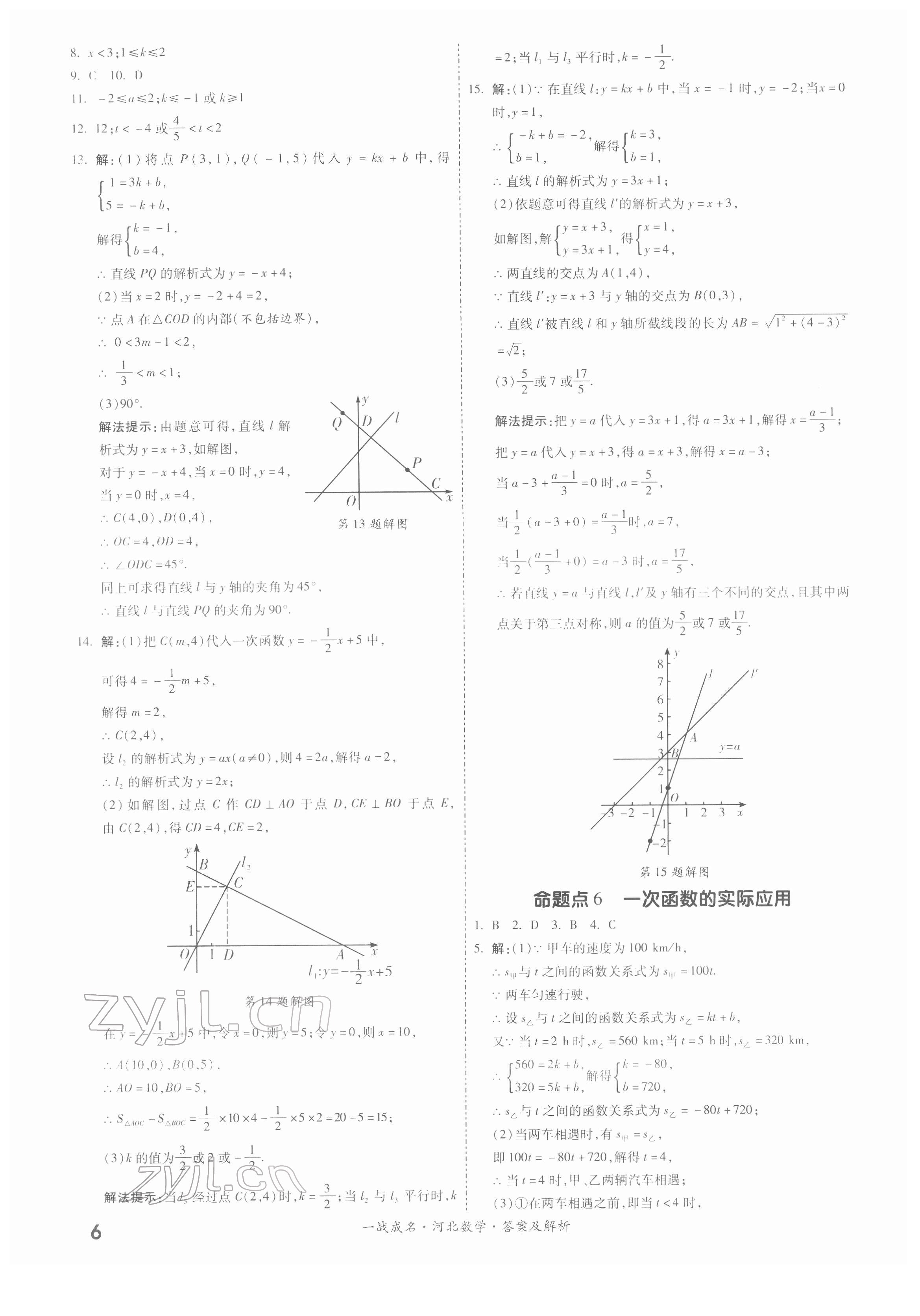 2022年一戰(zhàn)成名考前新方案數(shù)學(xué)河北專(zhuān)版 第6頁(yè)