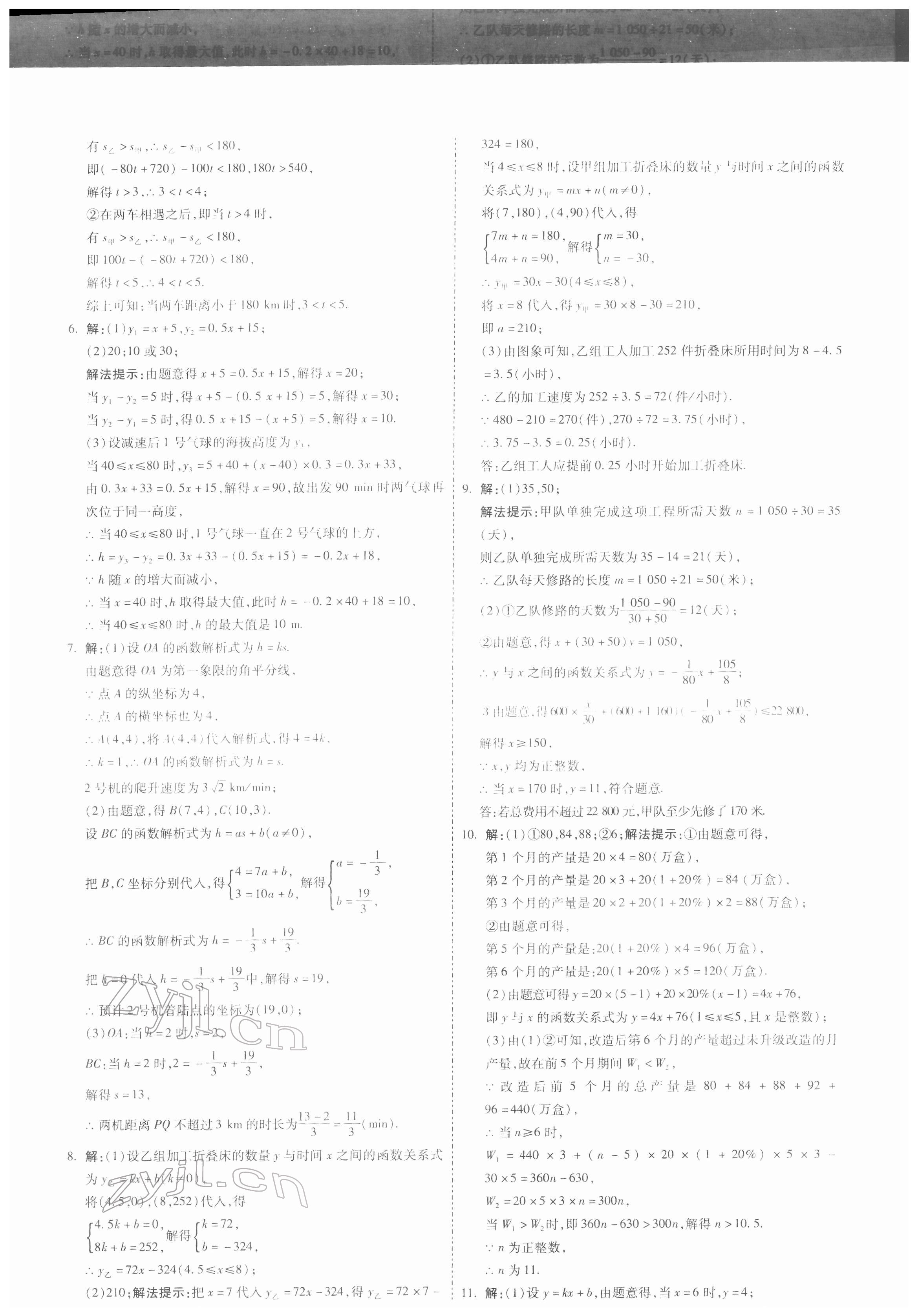 2022年一战成名考前新方案数学河北专版 第7页