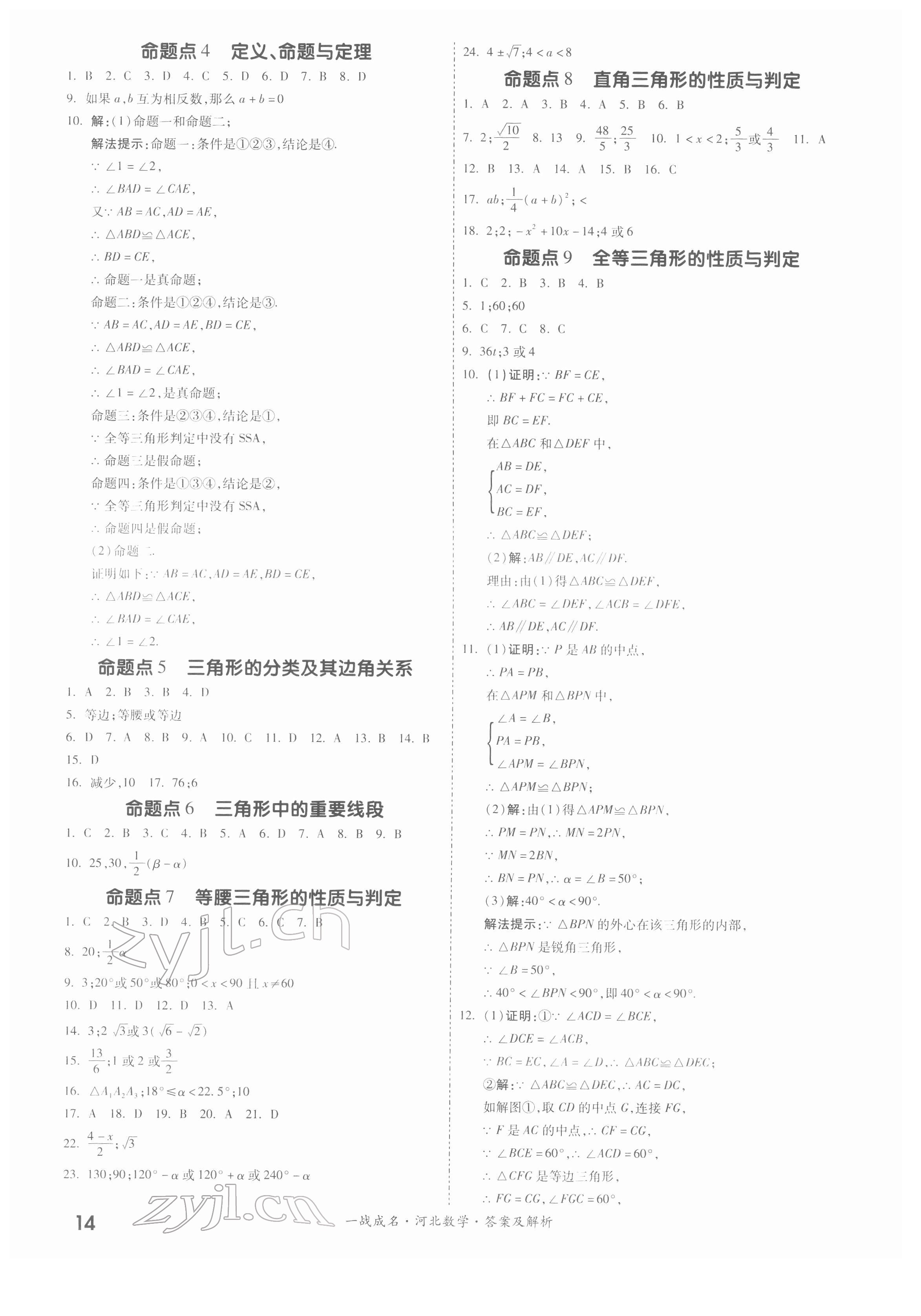 2022年一战成名考前新方案数学河北专版 第14页