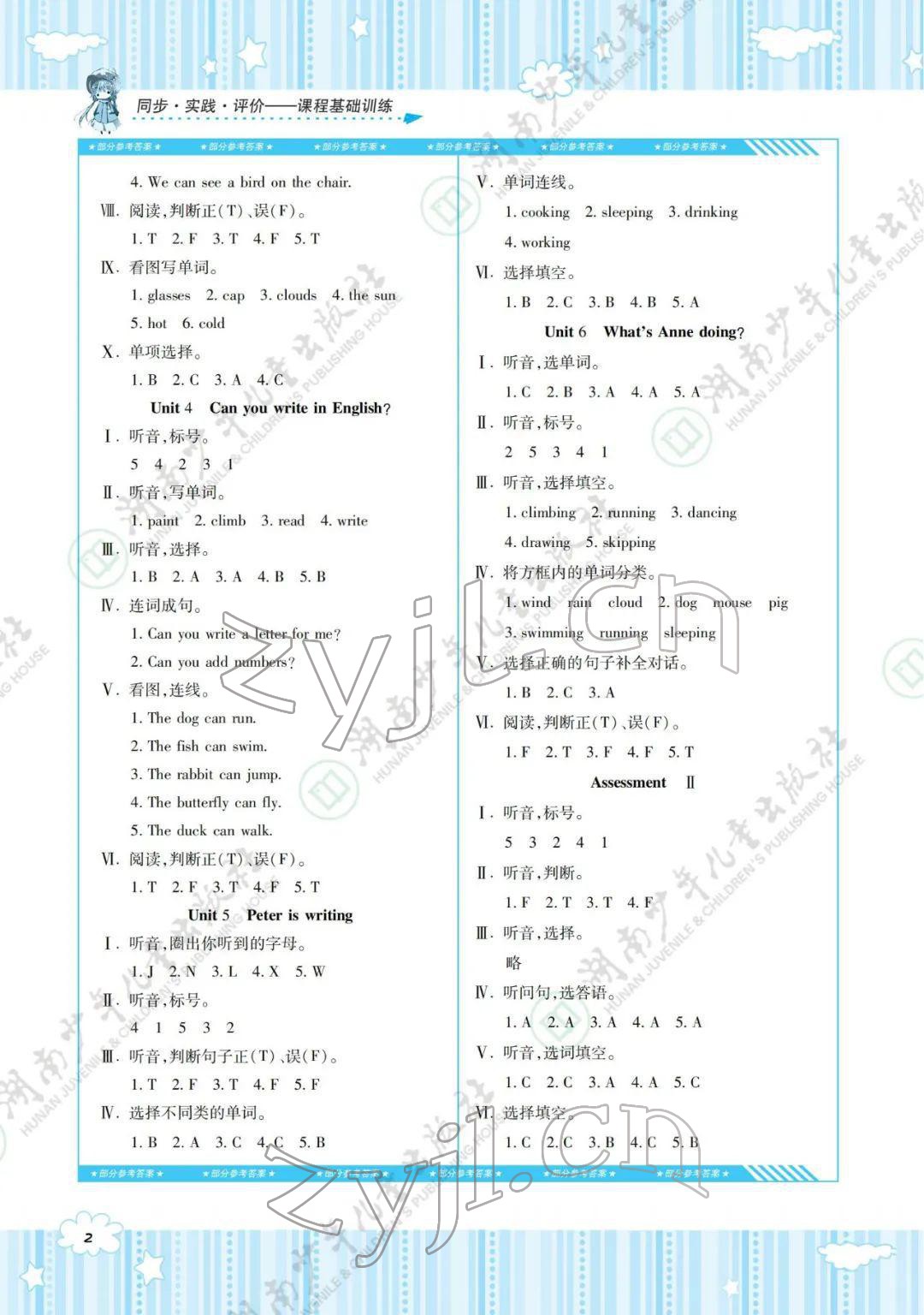 2022年同步实践评价课程基础训练四年级英语下册湘少版 参考答案第2页