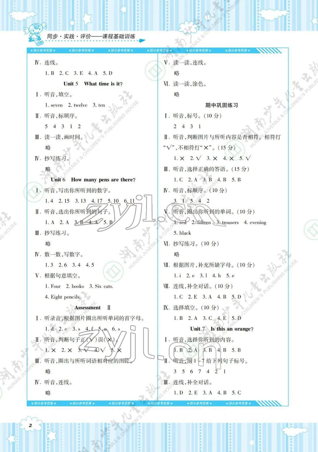 2022年同步實踐評價課程基礎(chǔ)訓(xùn)練三年級英語下冊湘少版 參考答案第2頁