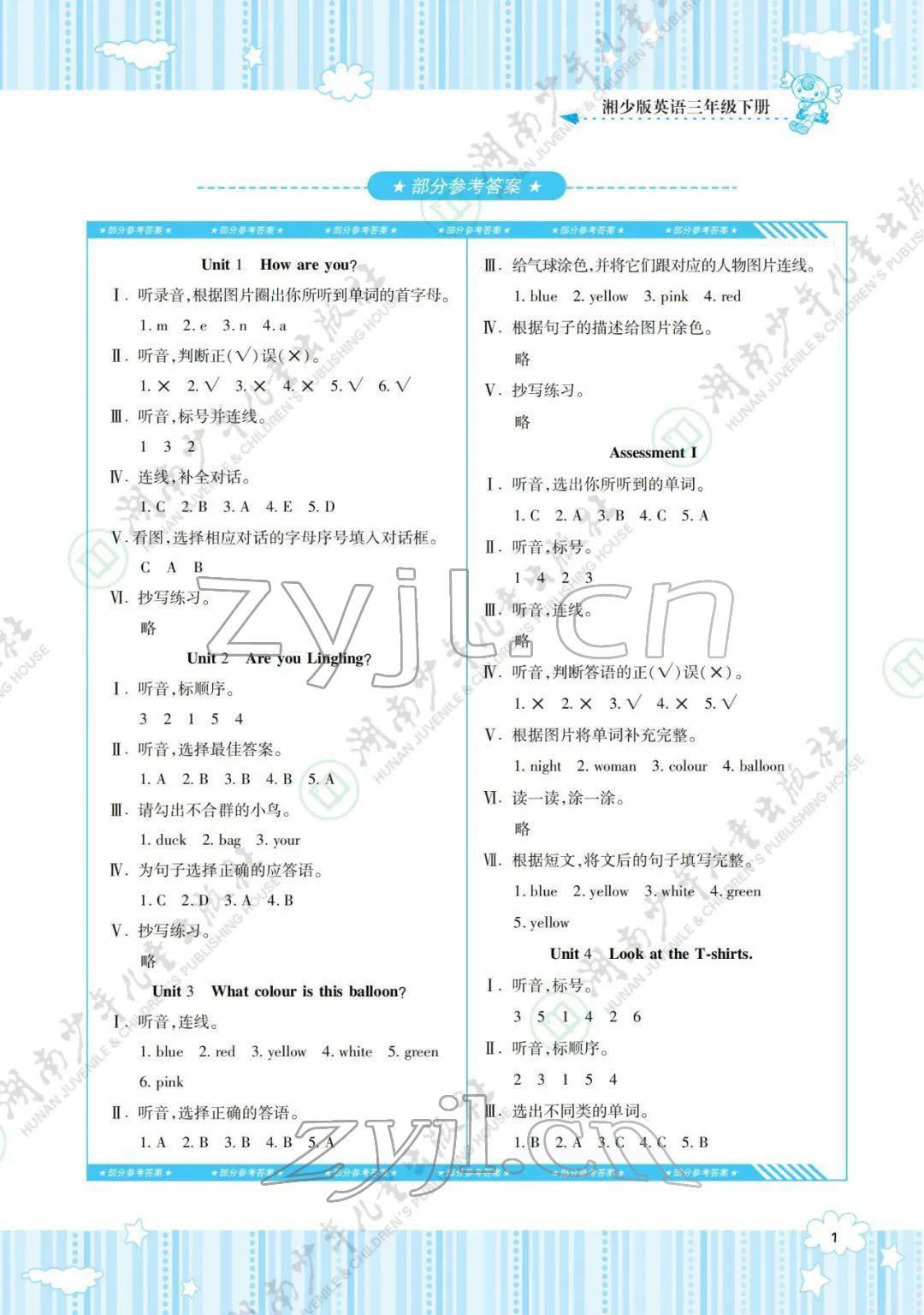 2022年同步實踐評價課程基礎(chǔ)訓練三年級英語下冊湘少版 參考答案第1頁