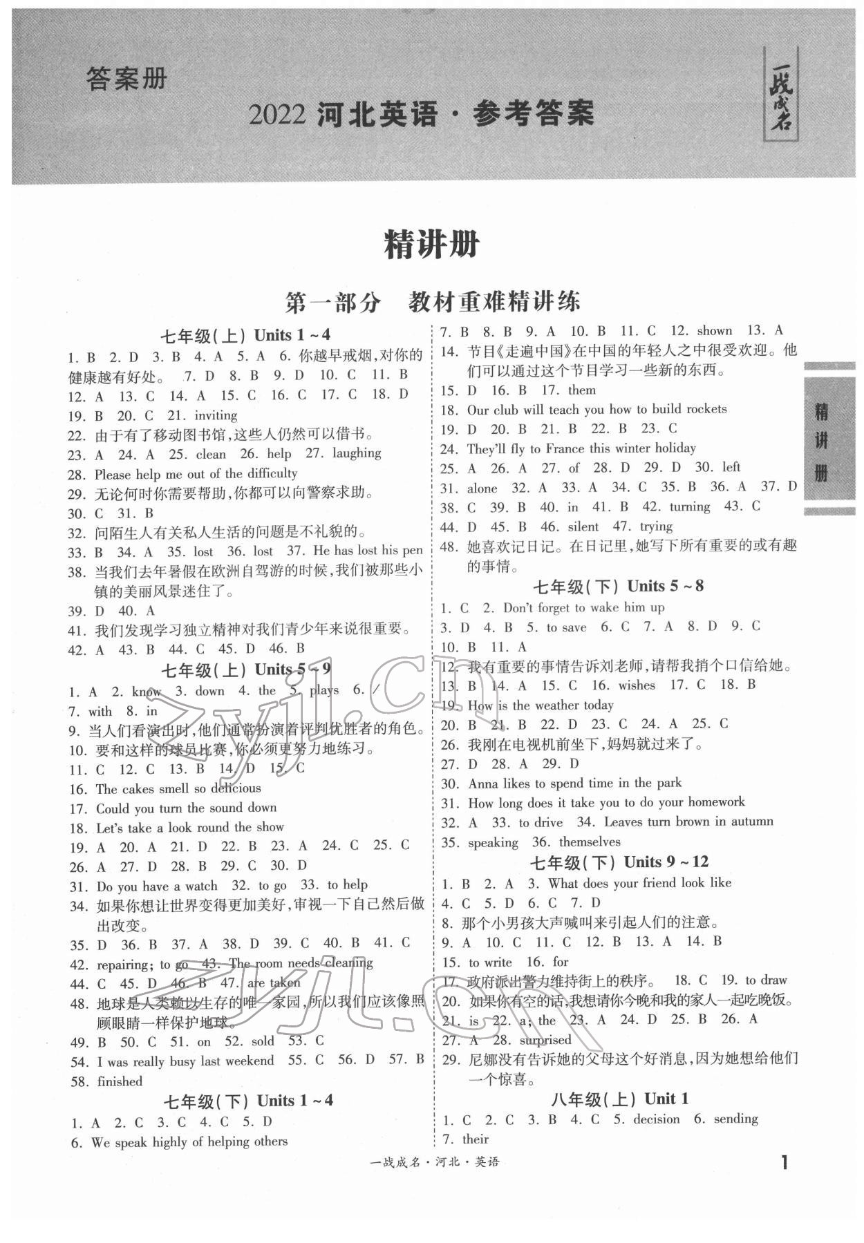 2022年一战成名考前新方案英语河北专版 第1页