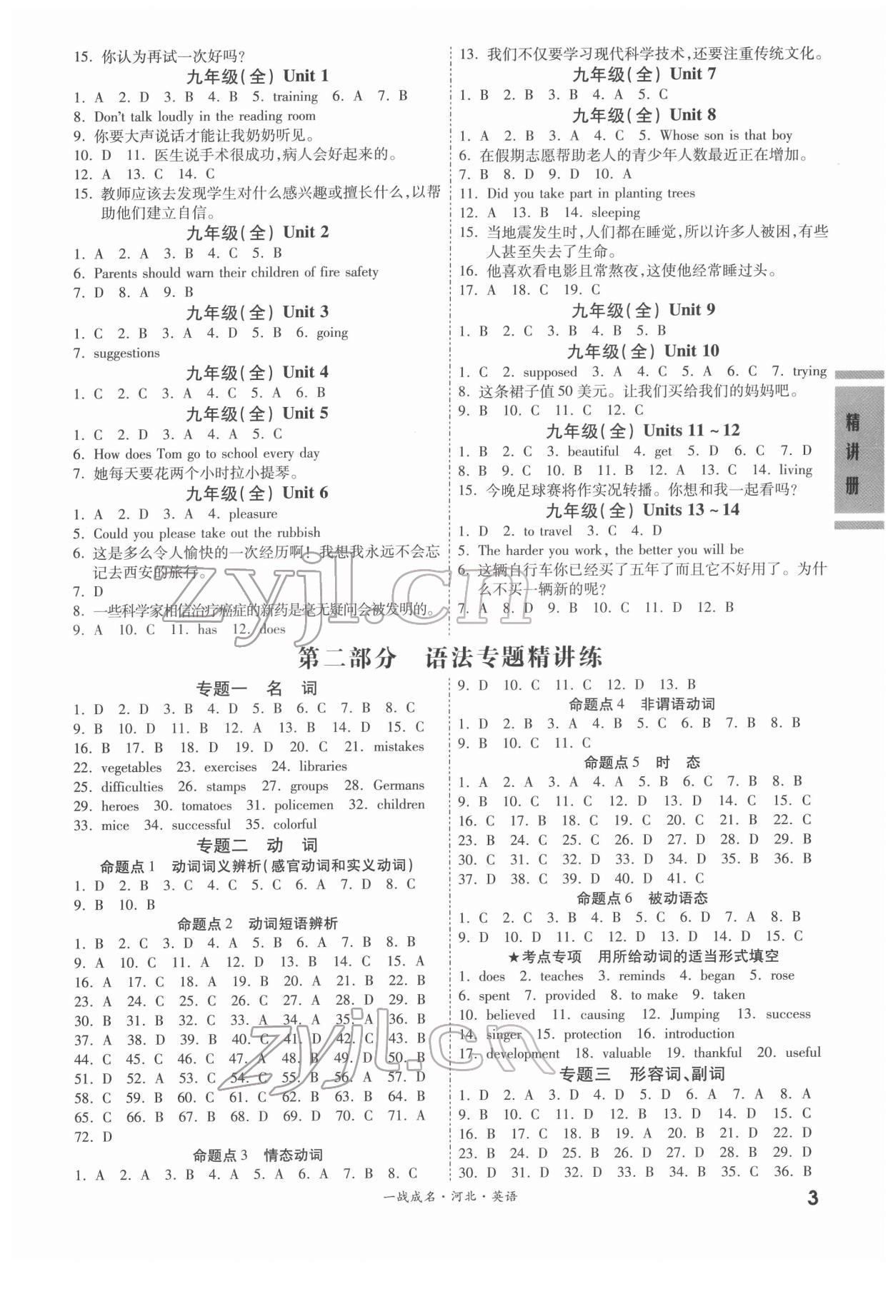 2022年一战成名考前新方案英语河北专版 第3页