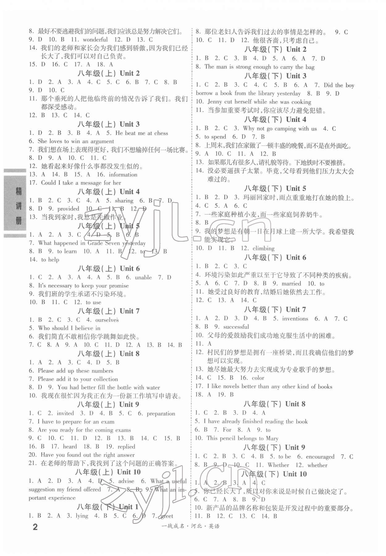 2022年一战成名考前新方案英语河北专版 第2页