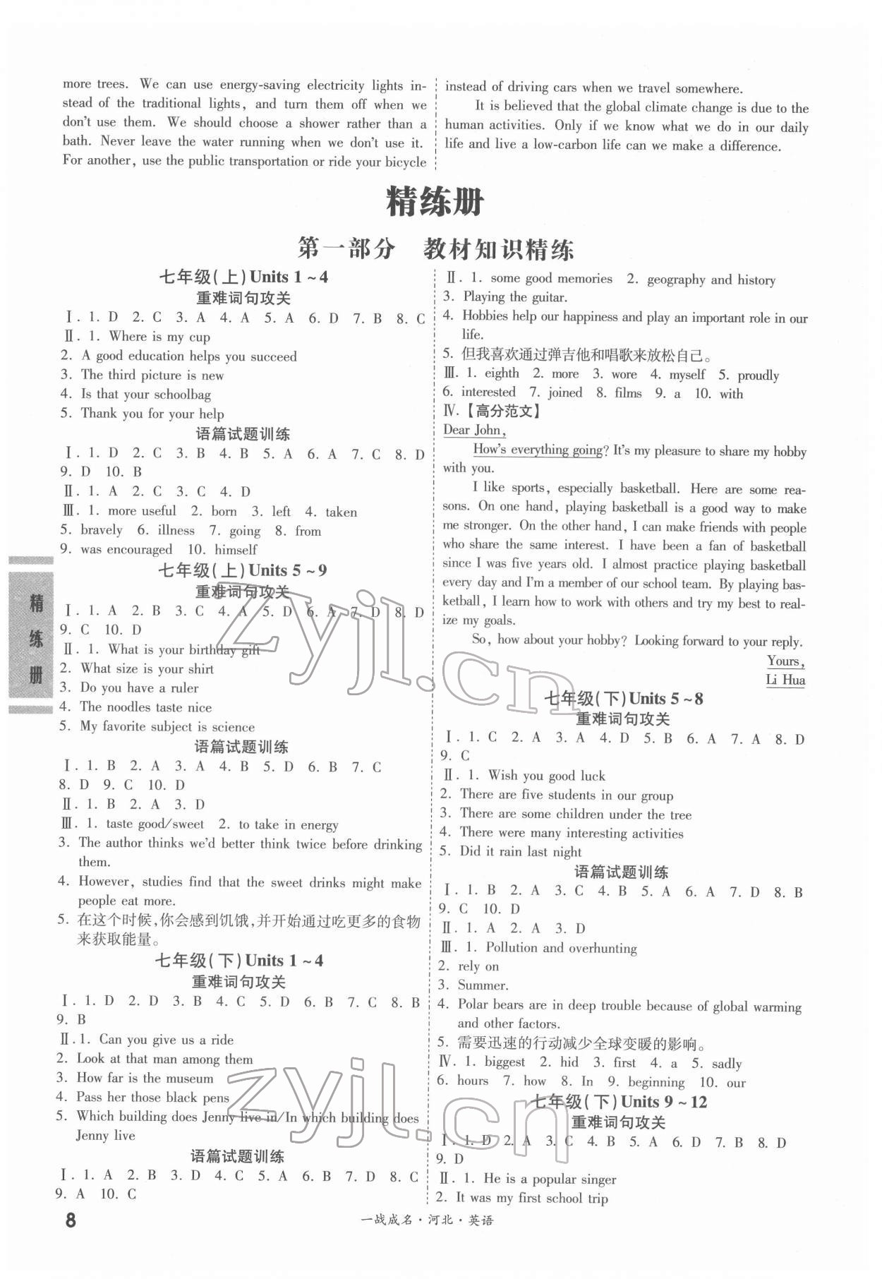 2022年一战成名考前新方案英语河北专版 第8页