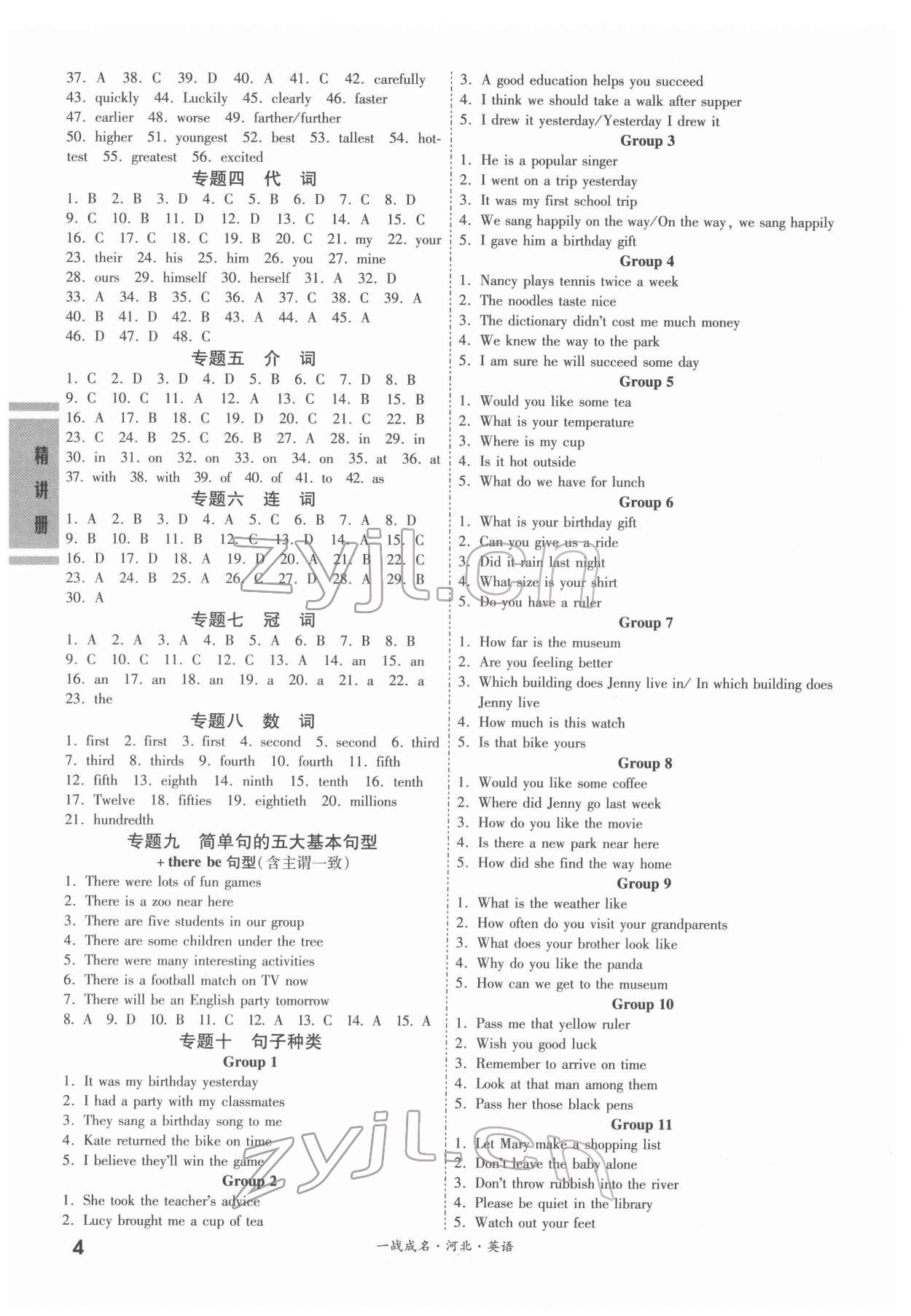 2022年一战成名考前新方案英语河北专版 第4页