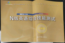 2022年N版英語(yǔ)綜合技能測(cè)試八年級(jí)下冊(cè)