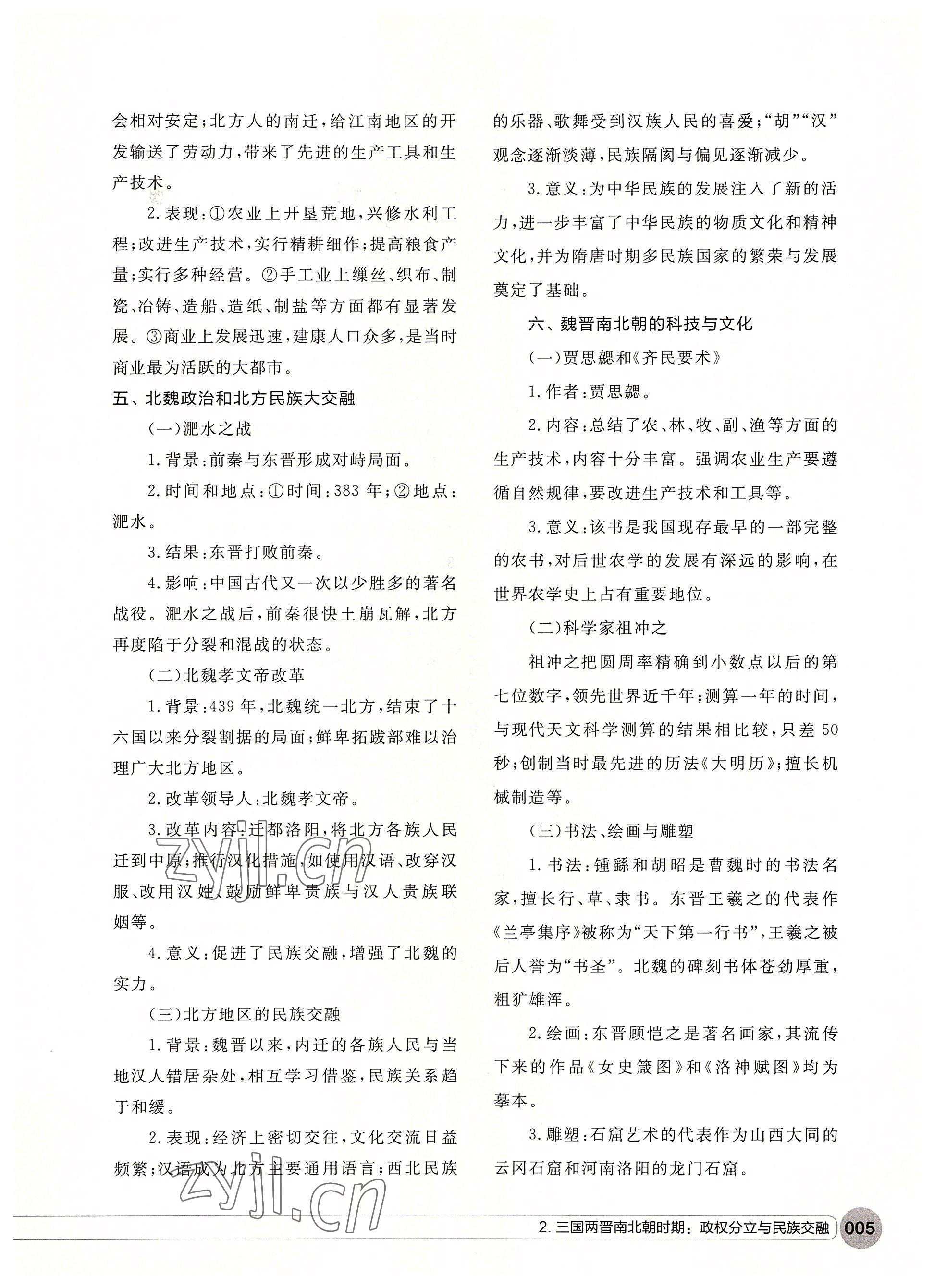 2022年學(xué)在荊州中考總復(fù)習(xí)歷史 參考答案第5頁