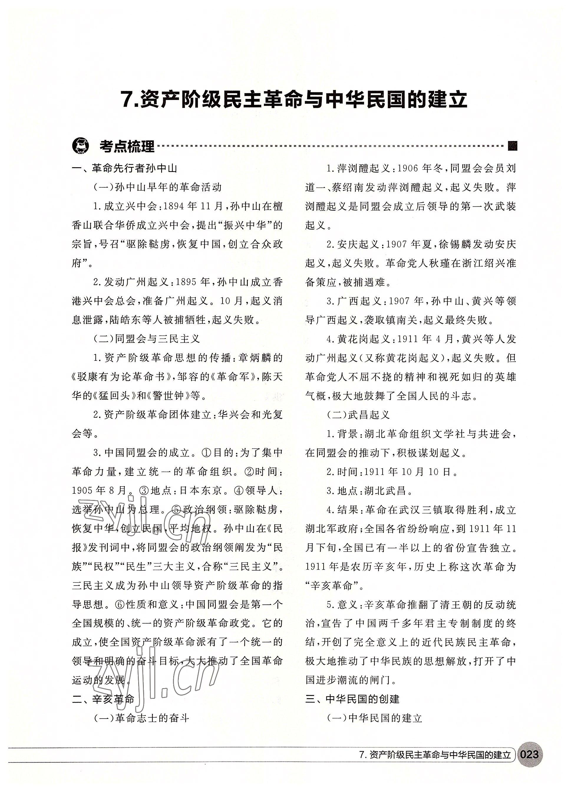 2022年學(xué)在荊州中考總復(fù)習(xí)歷史 參考答案第23頁