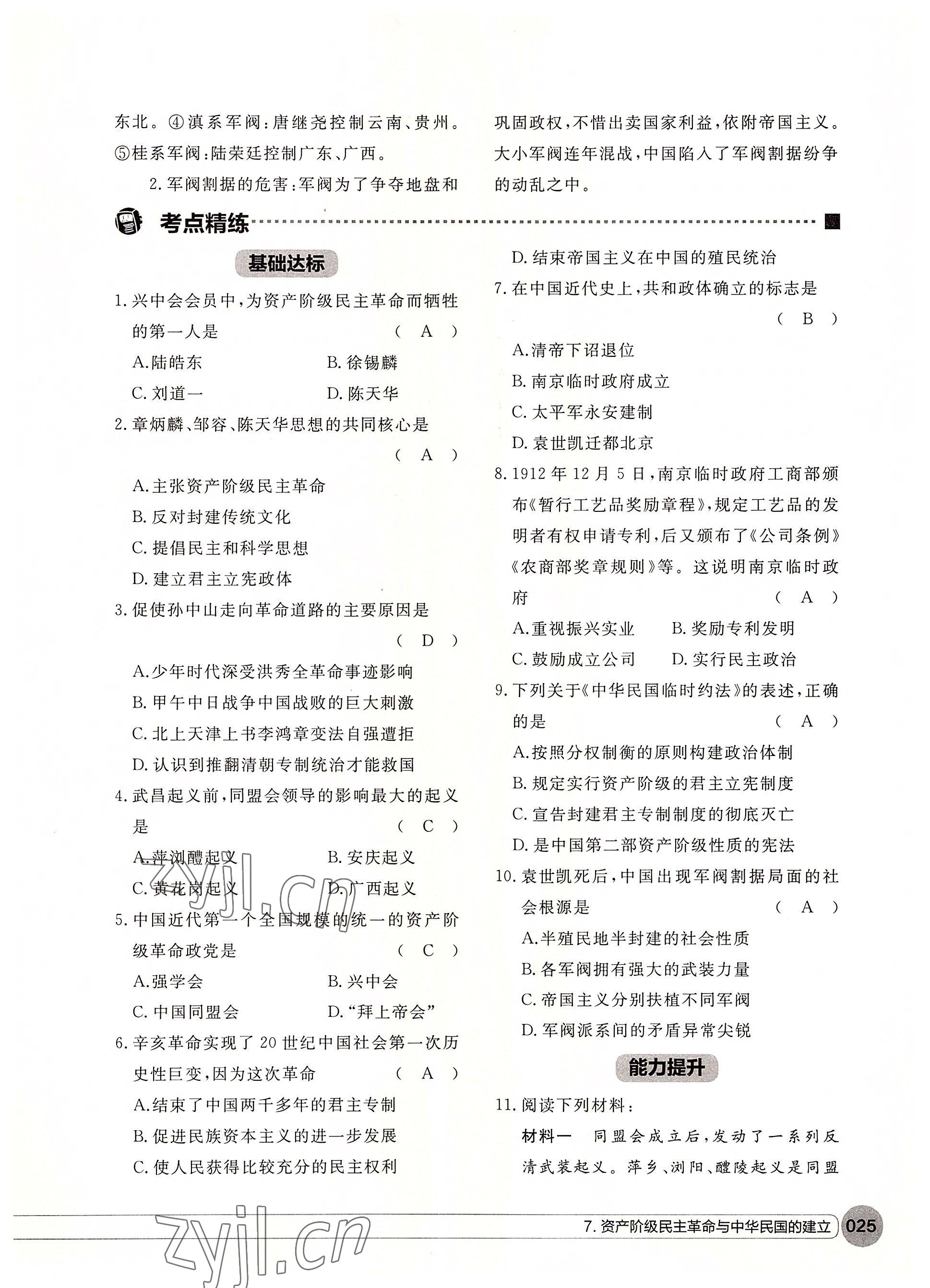 2022年学在荆州中考总复习历史 参考答案第25页