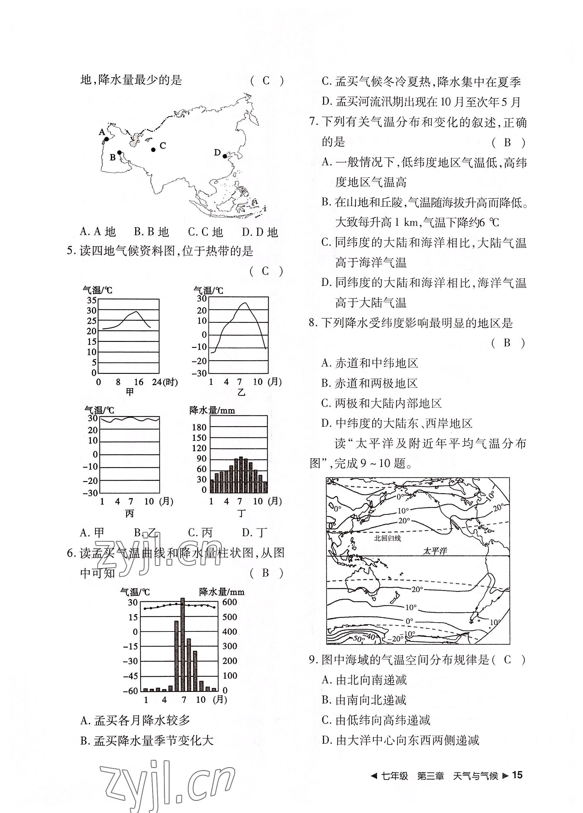 2022年導學精練中考總復習地理荊州專版 參考答案第15頁