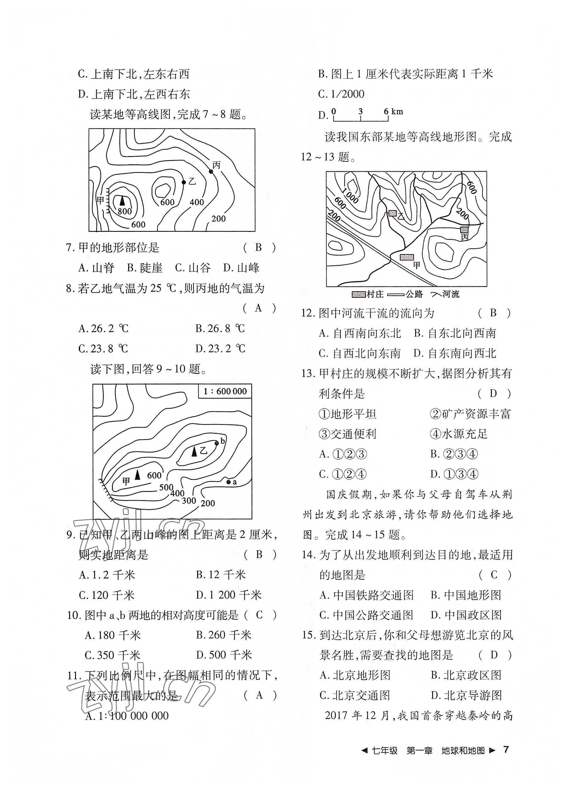 2022年导学精练中考总复习地理荆州专版 参考答案第7页