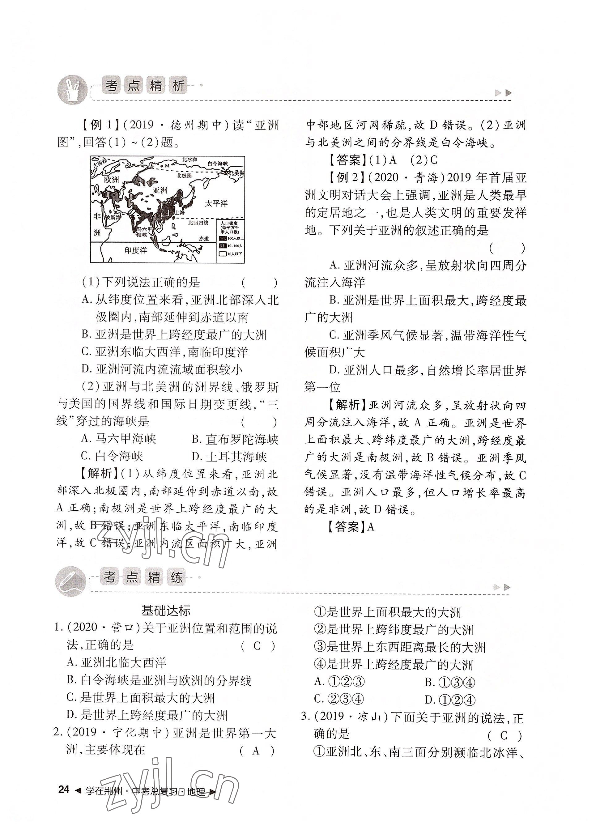 2022年导学精练中考总复习地理荆州专版 参考答案第24页