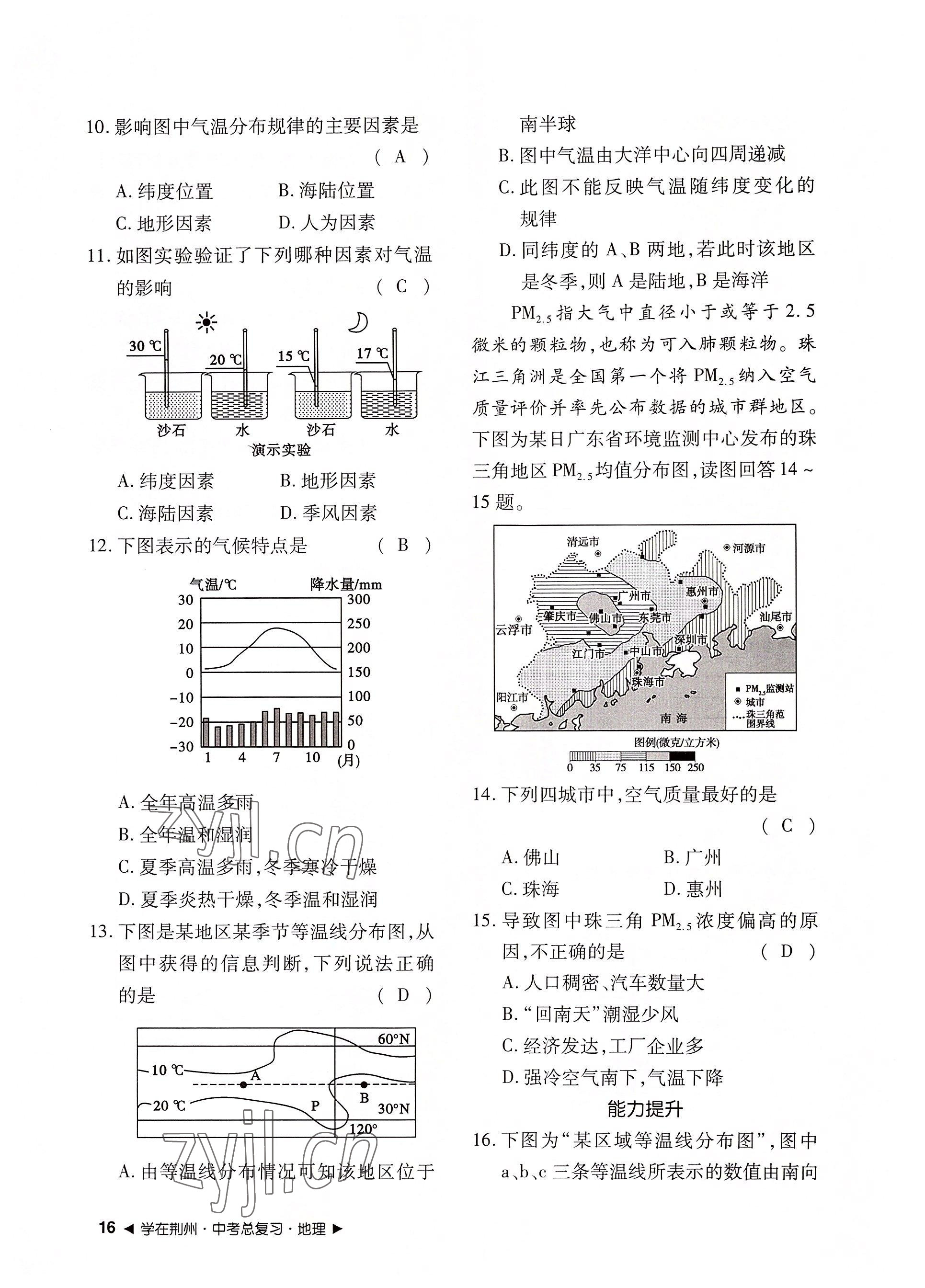 2022年導(dǎo)學(xué)精練中考總復(fù)習(xí)地理荊州專版 參考答案第16頁