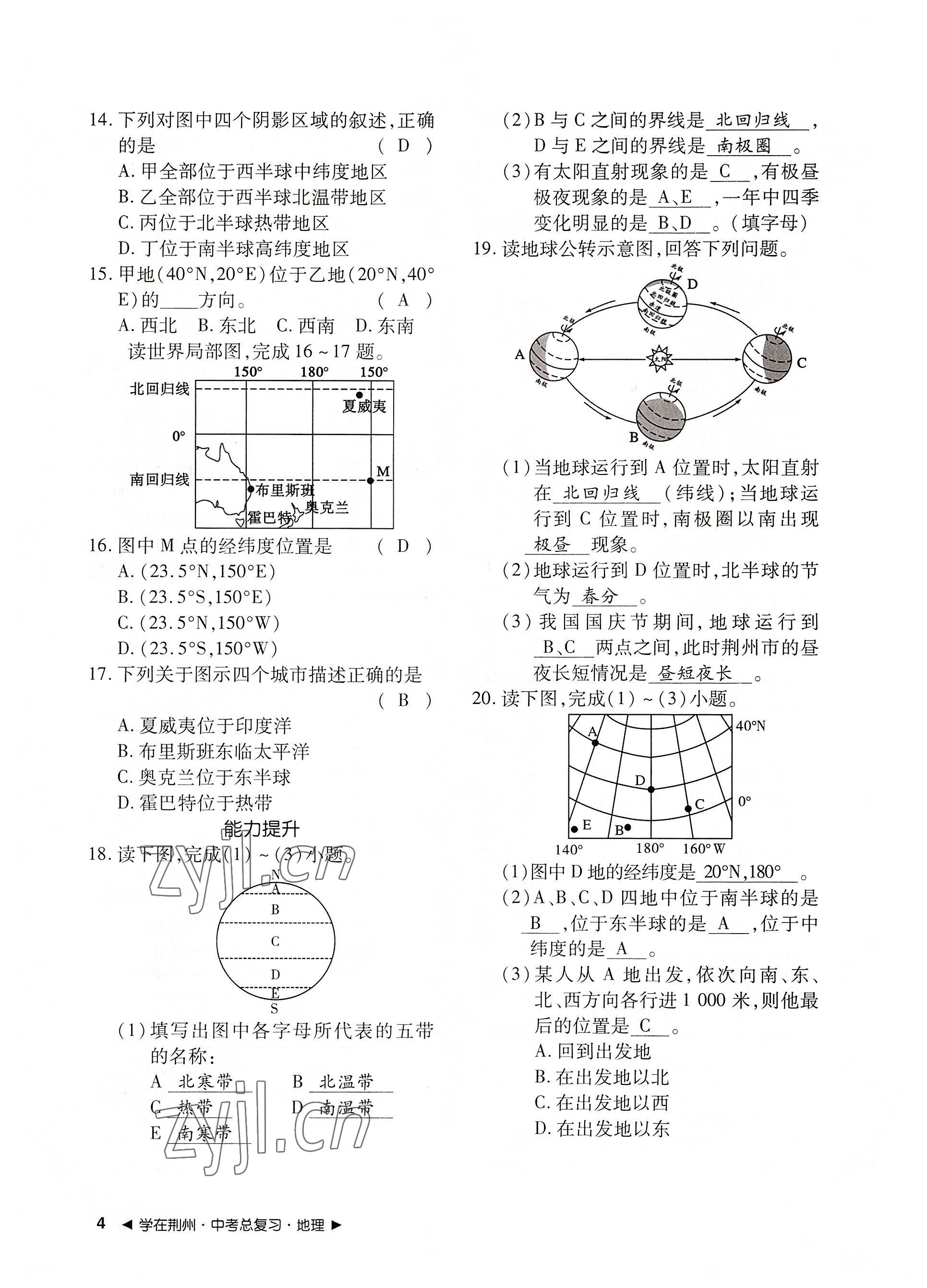 2022年导学精练中考总复习地理荆州专版 参考答案第4页