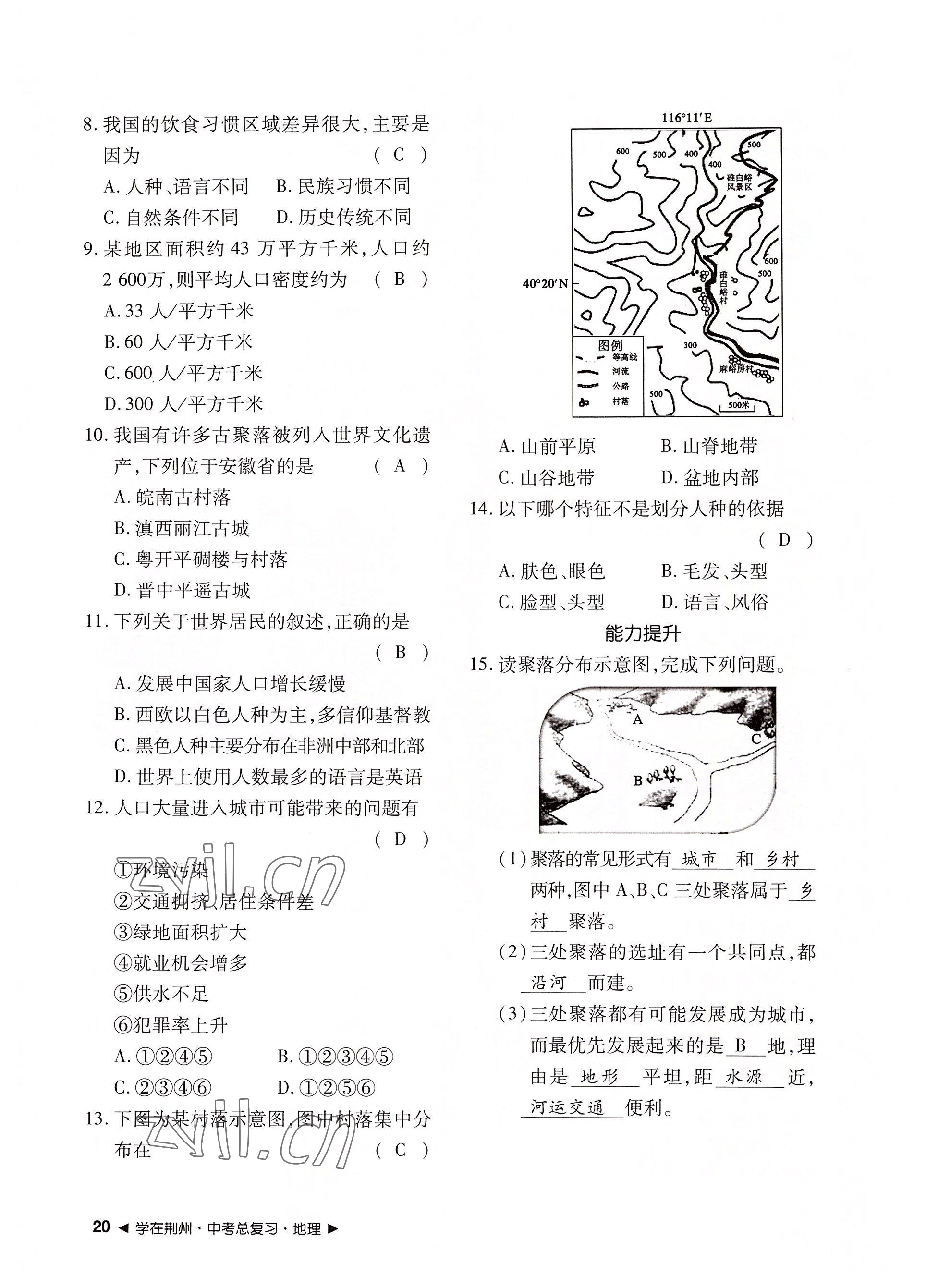 2022年导学精练中考总复习地理荆州专版 参考答案第20页