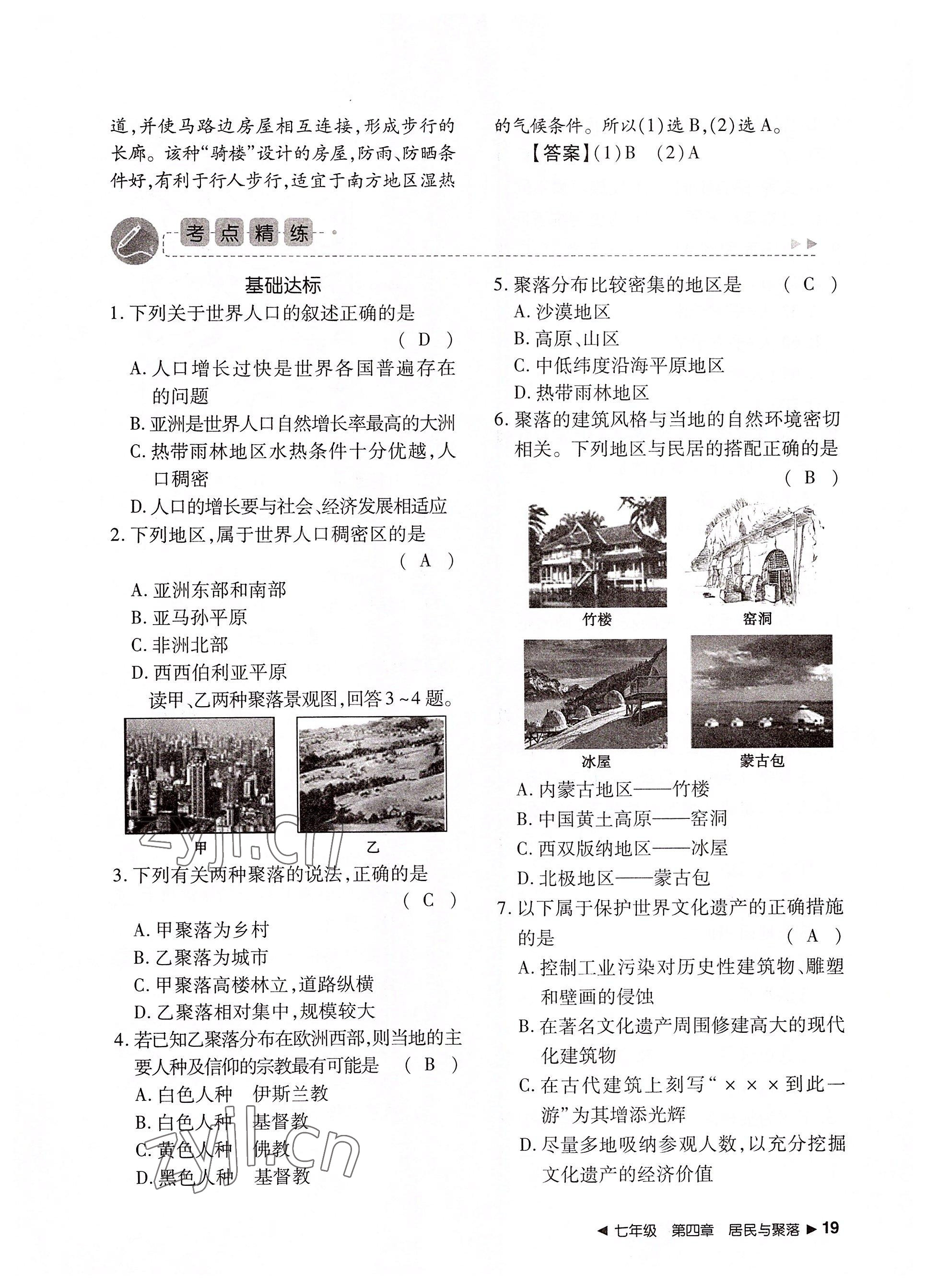 2022年导学精练中考总复习地理荆州专版 参考答案第19页