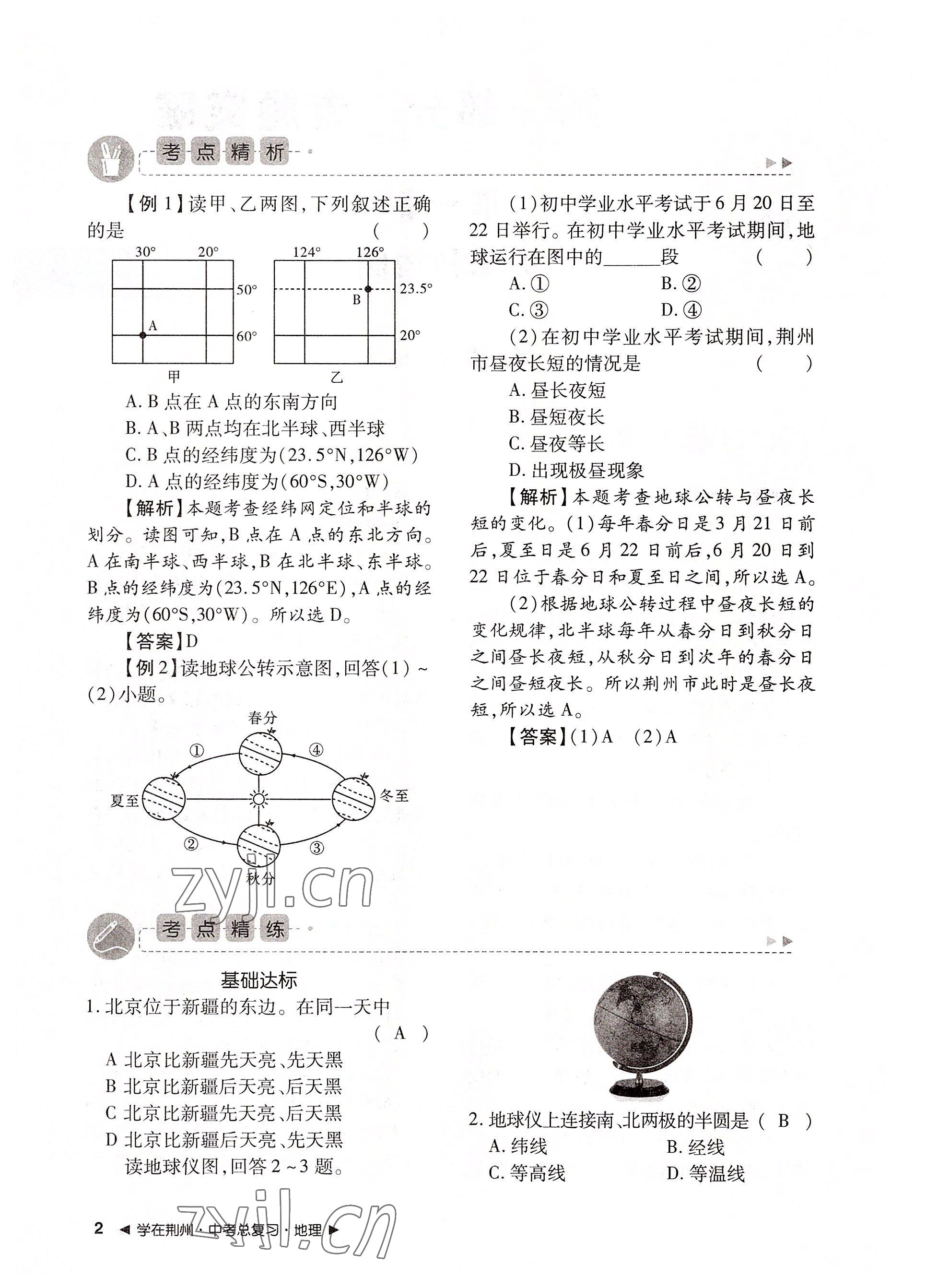 2022年导学精练中考总复习地理荆州专版 参考答案第2页