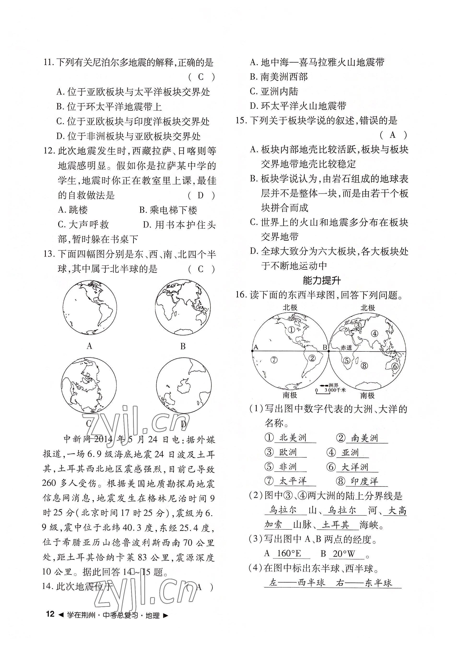 2022年导学精练中考总复习地理荆州专版 参考答案第12页