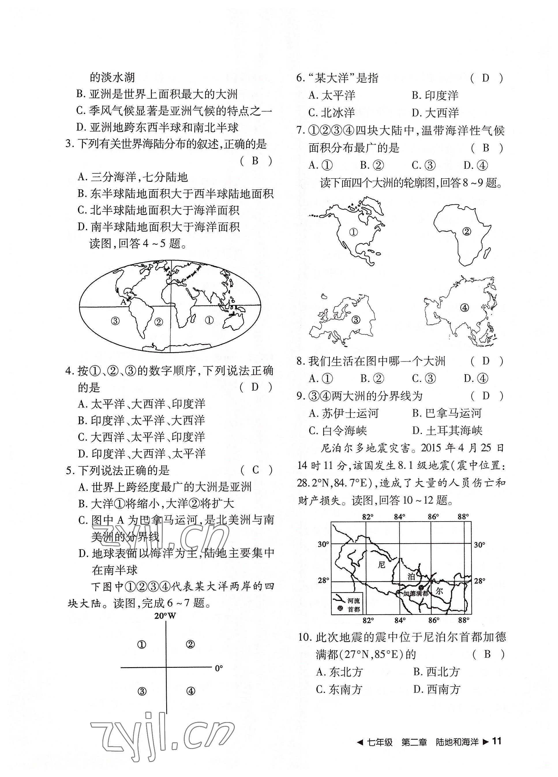 2022年导学精练中考总复习地理荆州专版 参考答案第11页