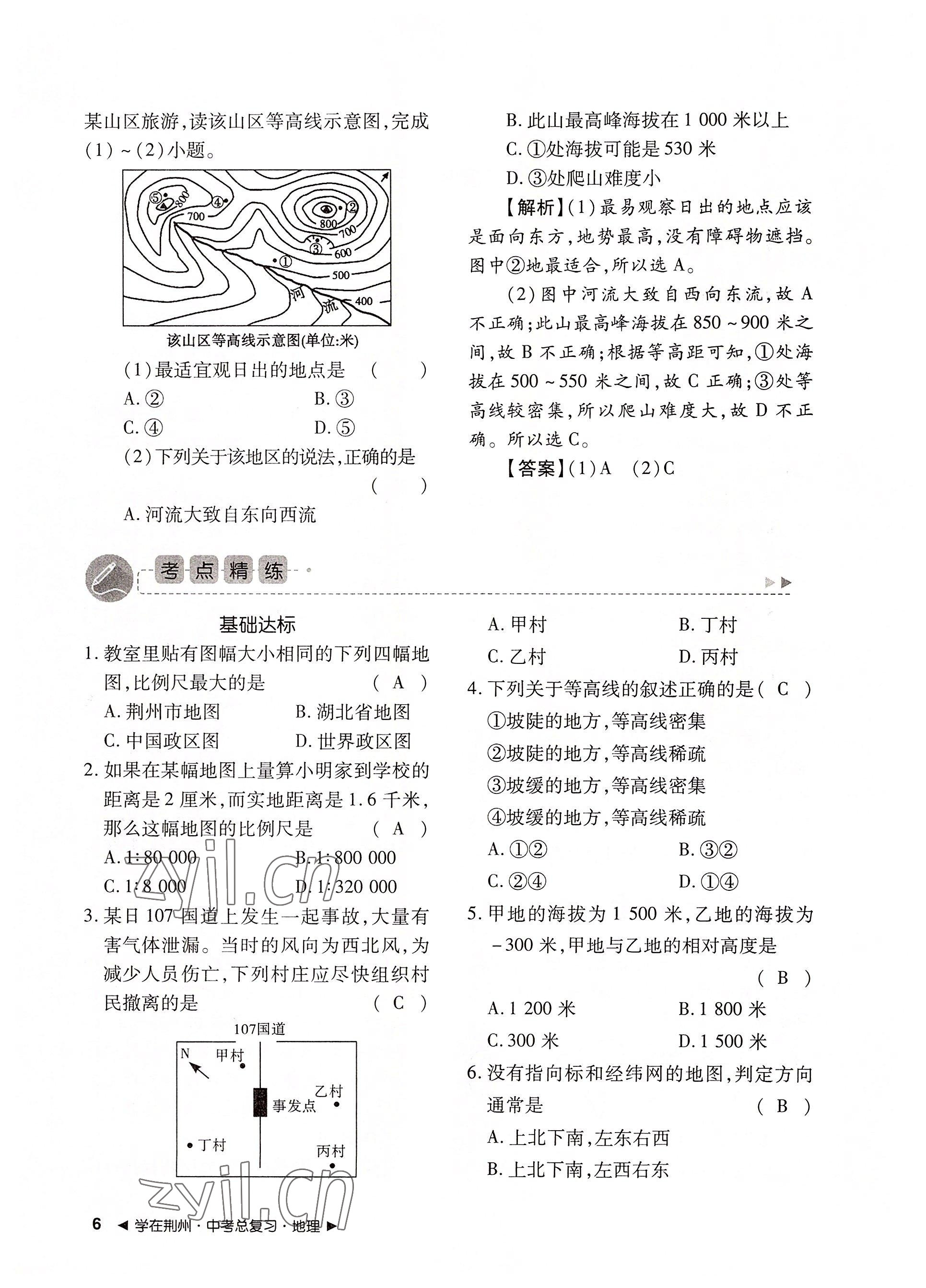 2022年导学精练中考总复习地理荆州专版 参考答案第6页