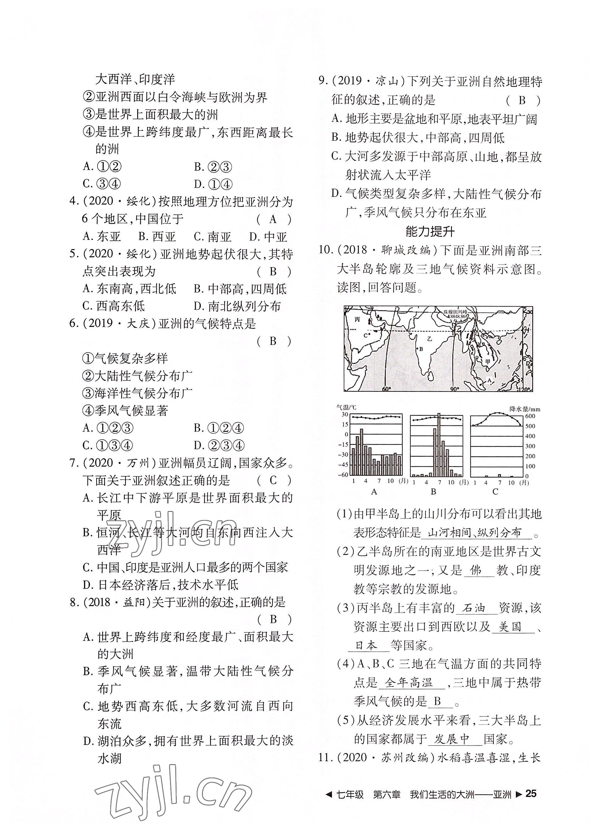 2022年導學精練中考總復習地理荊州專版 參考答案第25頁