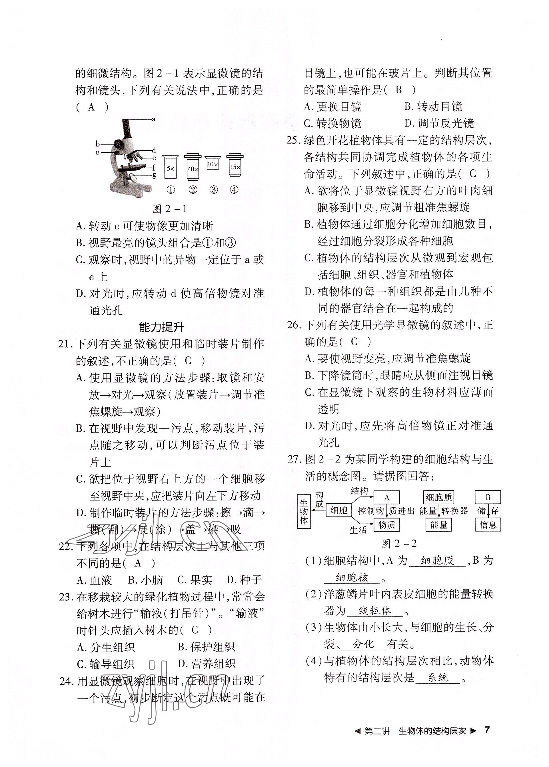 2022年导学精练中考总复习生物荆州专版 参考答案第7页