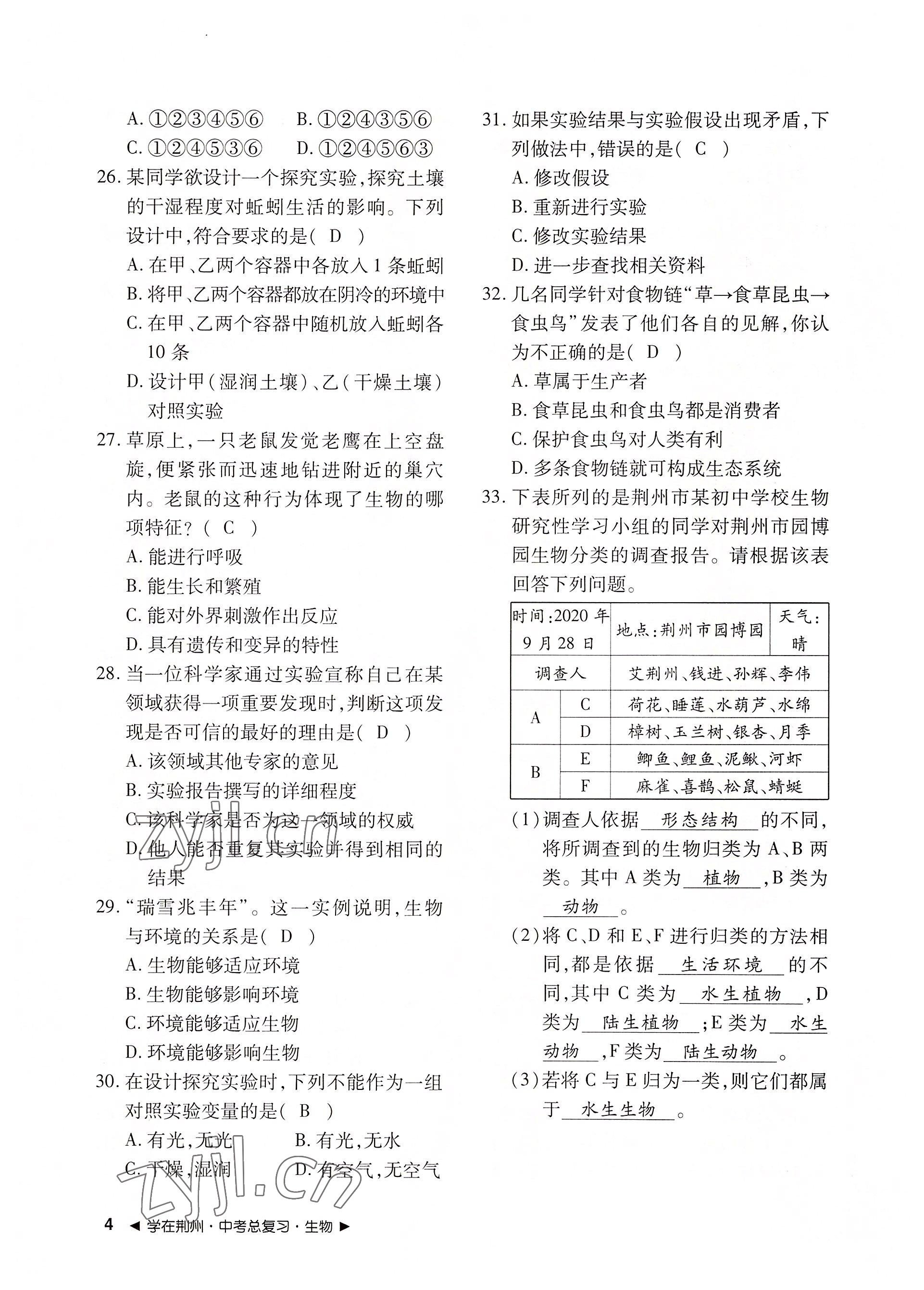 2022年导学精练中考总复习生物荆州专版 参考答案第4页