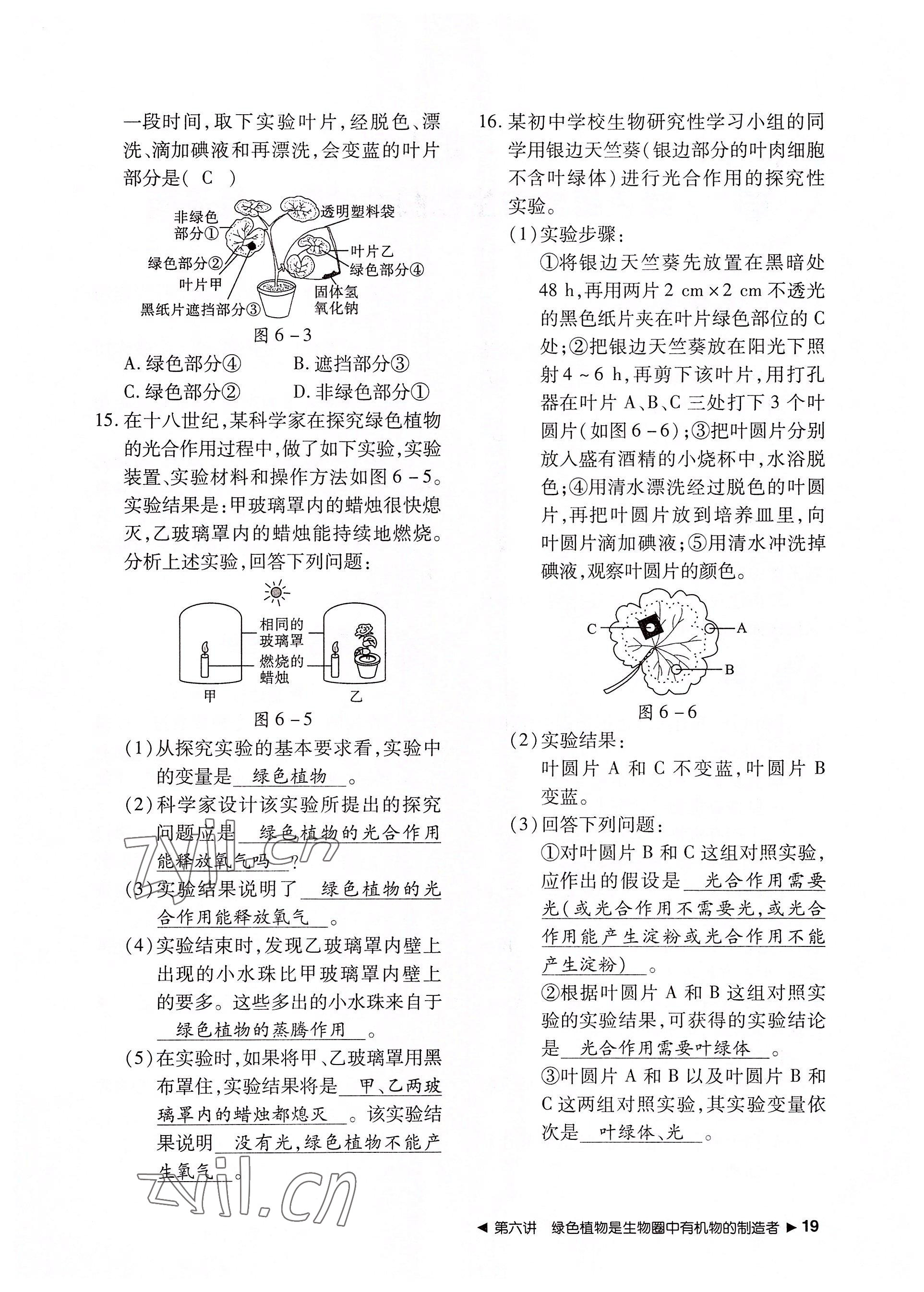 2022年导学精练中考总复习生物荆州专版 参考答案第19页