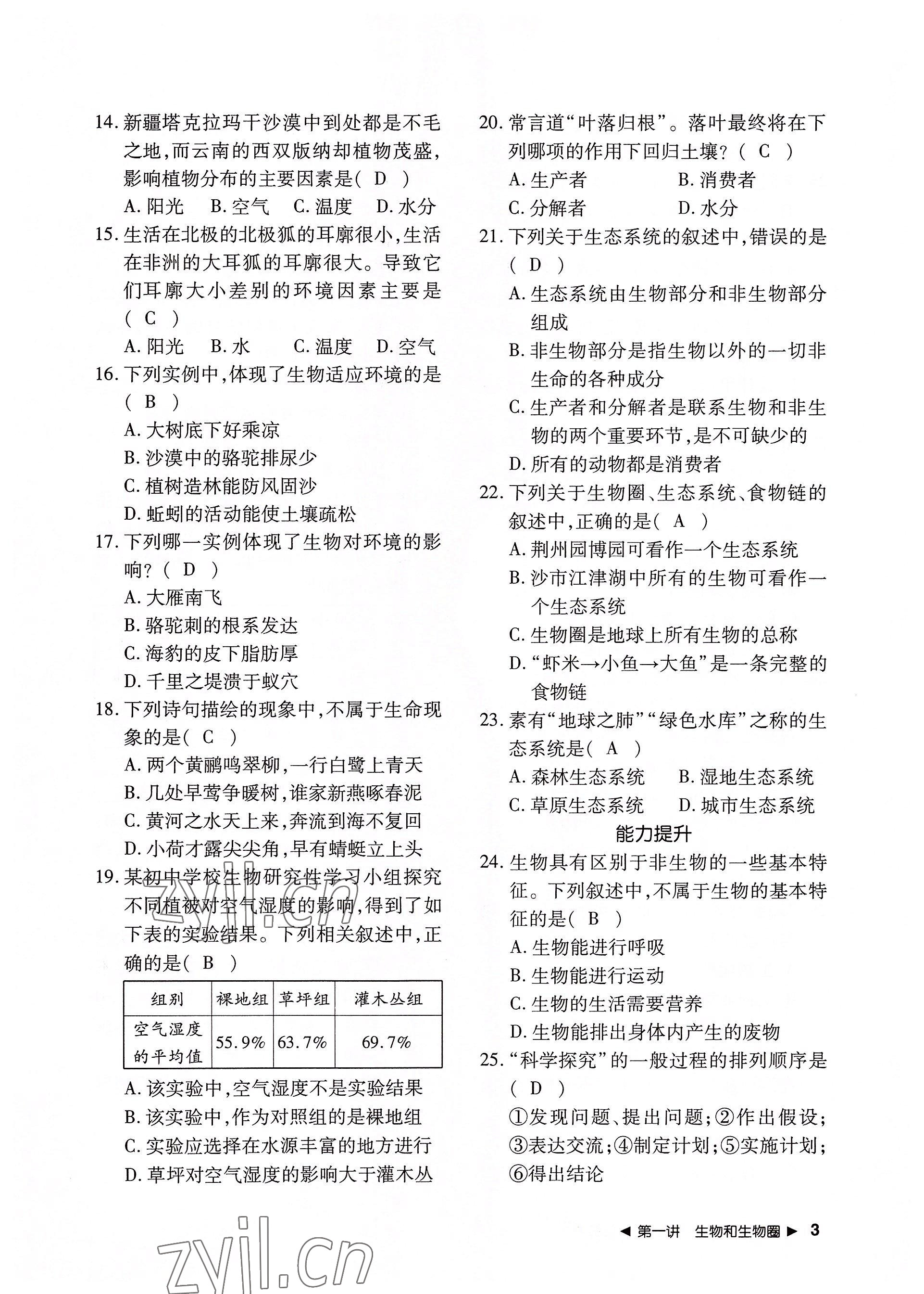 2022年导学精练中考总复习生物荆州专版 参考答案第3页