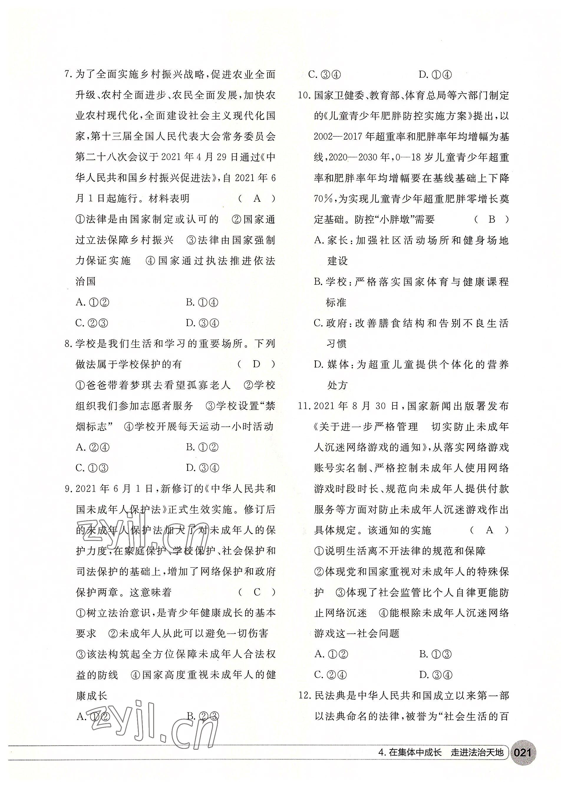 2022年学在荆州中考总复习道德与法治 参考答案第21页