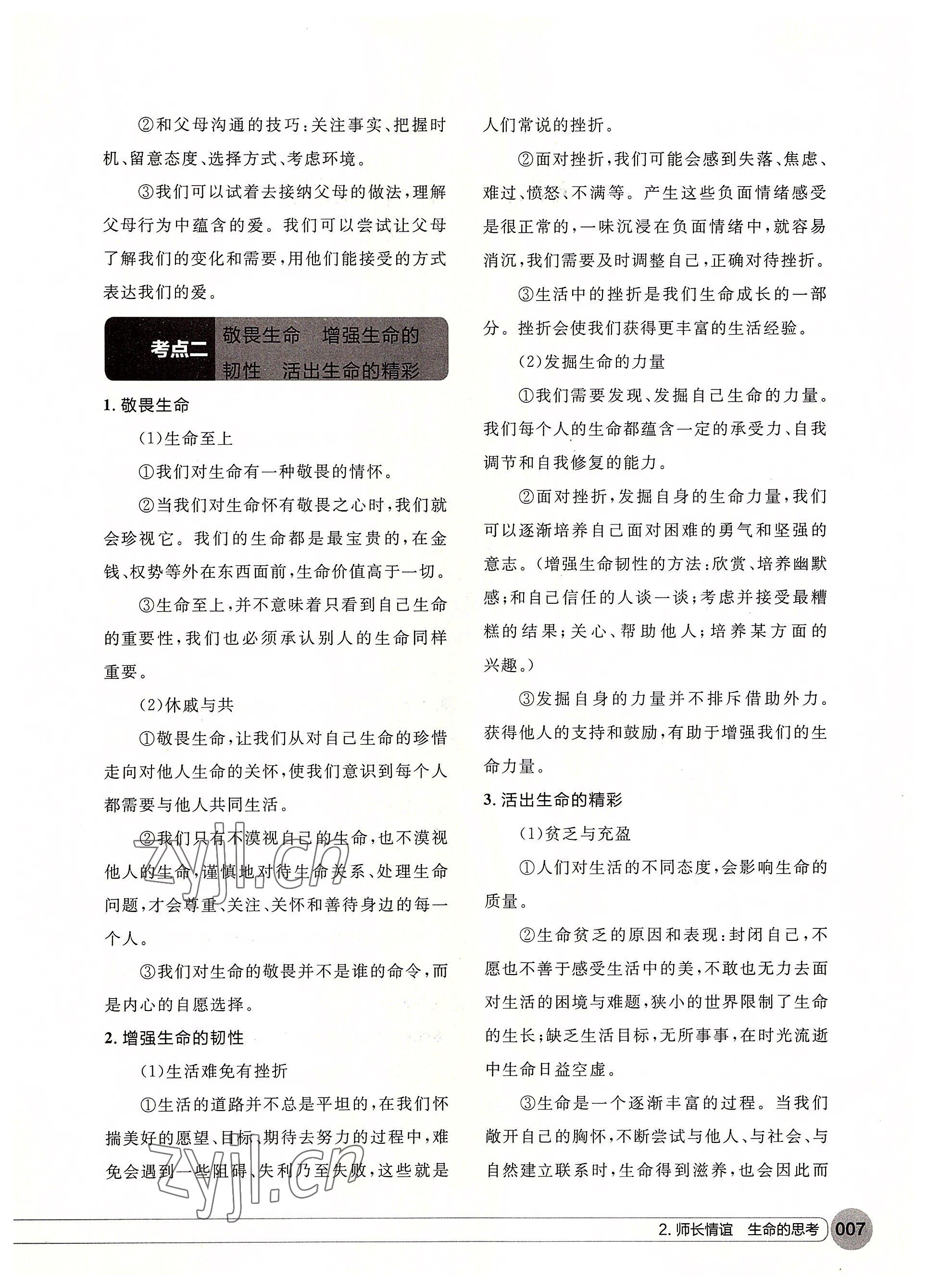 2022年學(xué)在荊州中考總復(fù)習(xí)道德與法治 參考答案第7頁