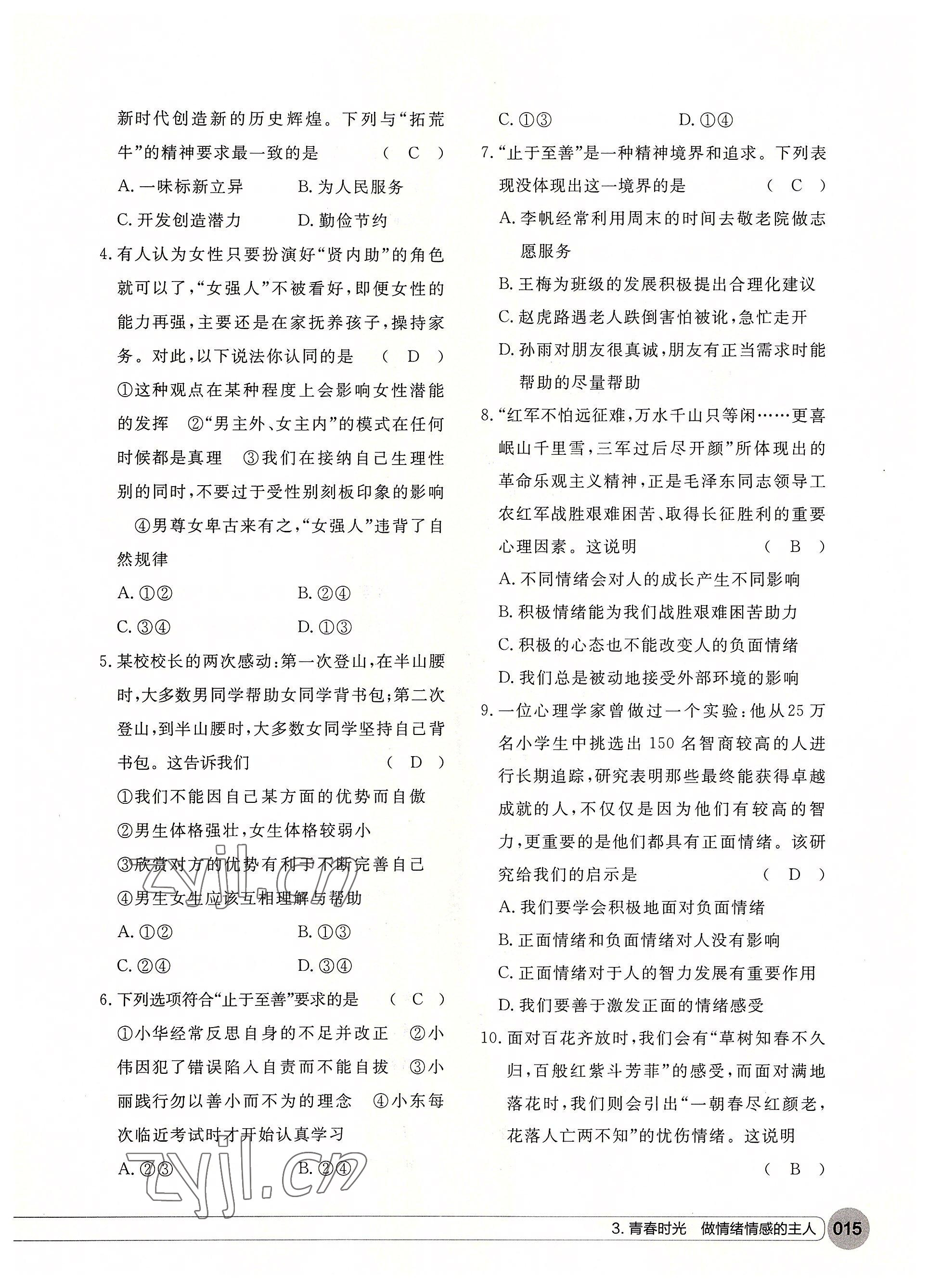 2022年學(xué)在荊州中考總復(fù)習(xí)道德與法治 參考答案第15頁