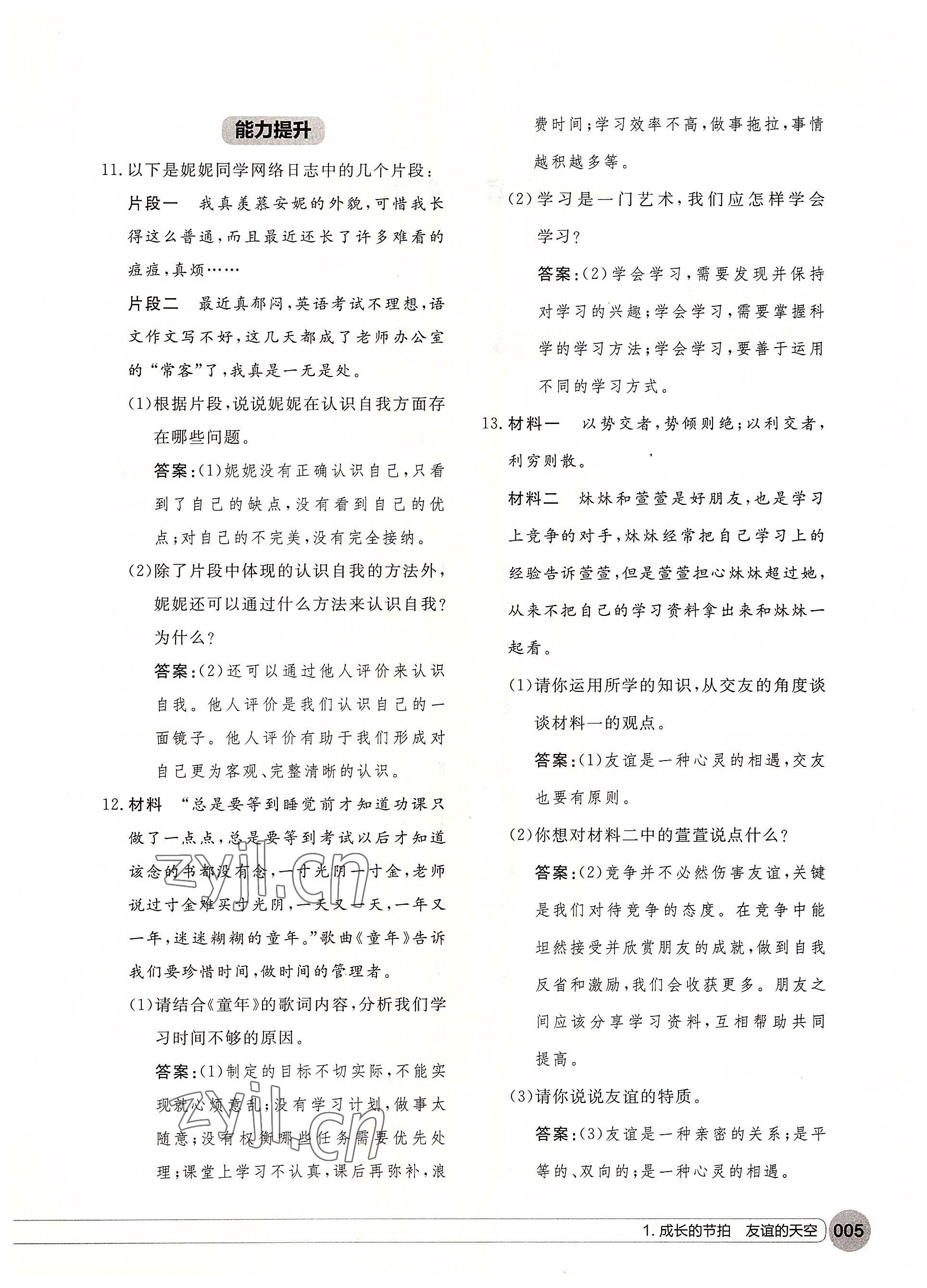 2022年學(xué)在荊州中考總復(fù)習(xí)道德與法治 參考答案第5頁(yè)