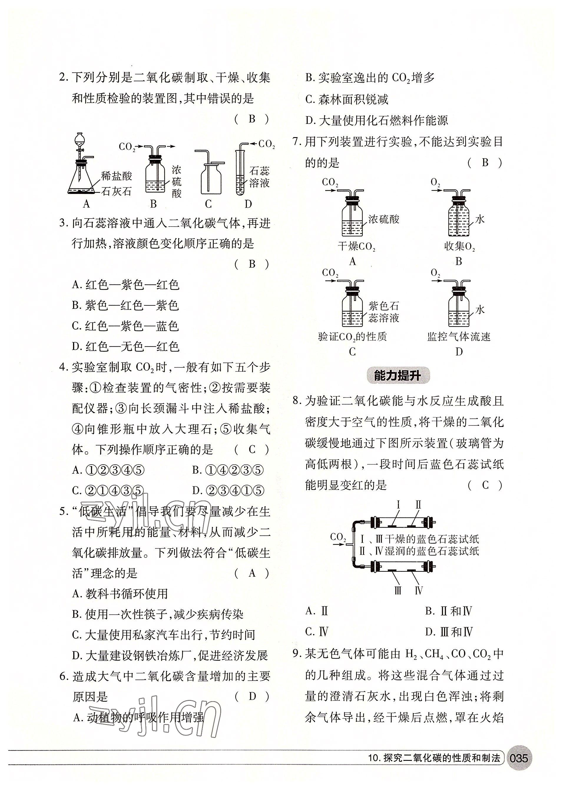 2022年学在荆州中考总复习化学 参考答案第35页