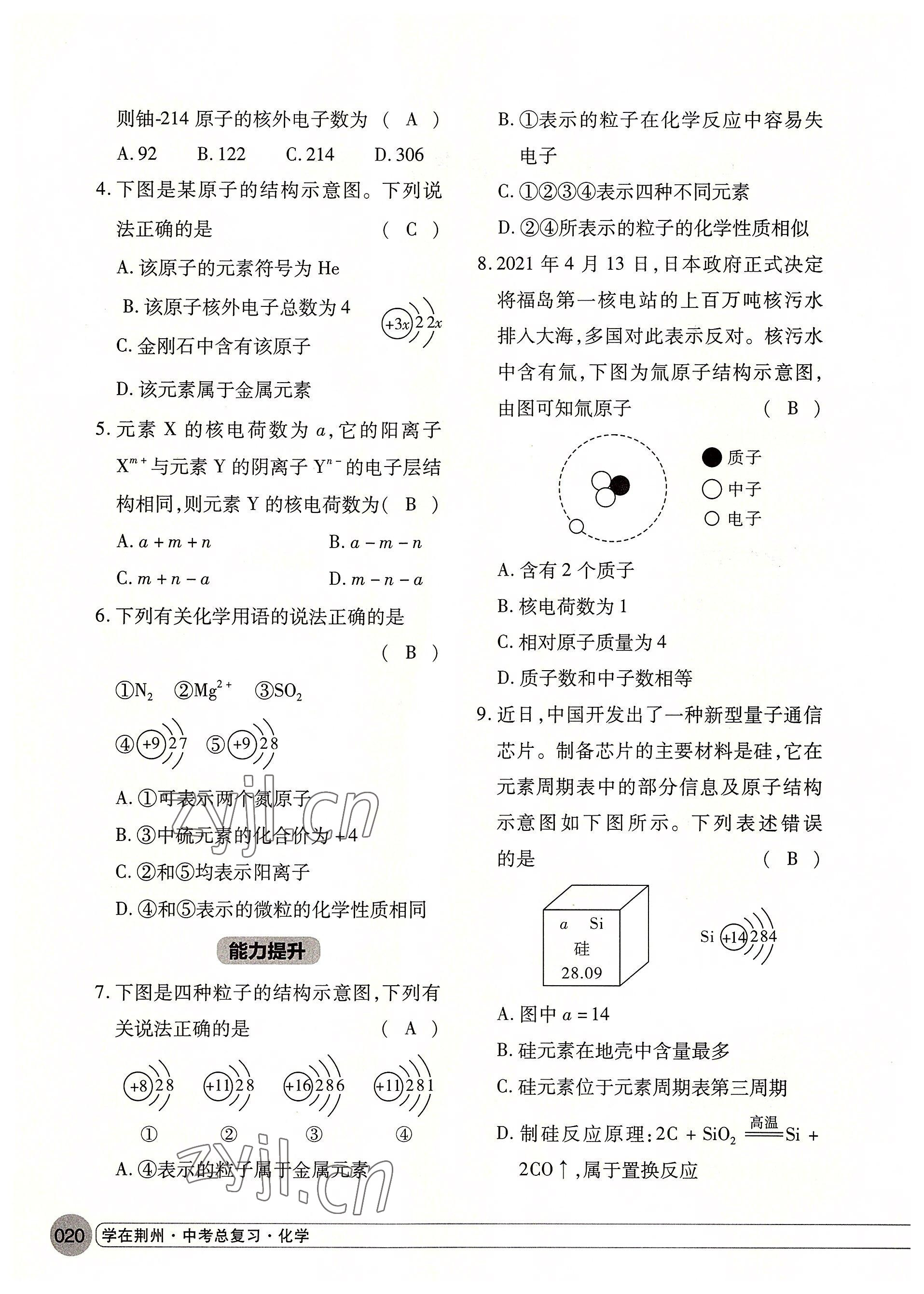 2022年學(xué)在荊州中考總復(fù)習(xí)化學(xué) 參考答案第20頁