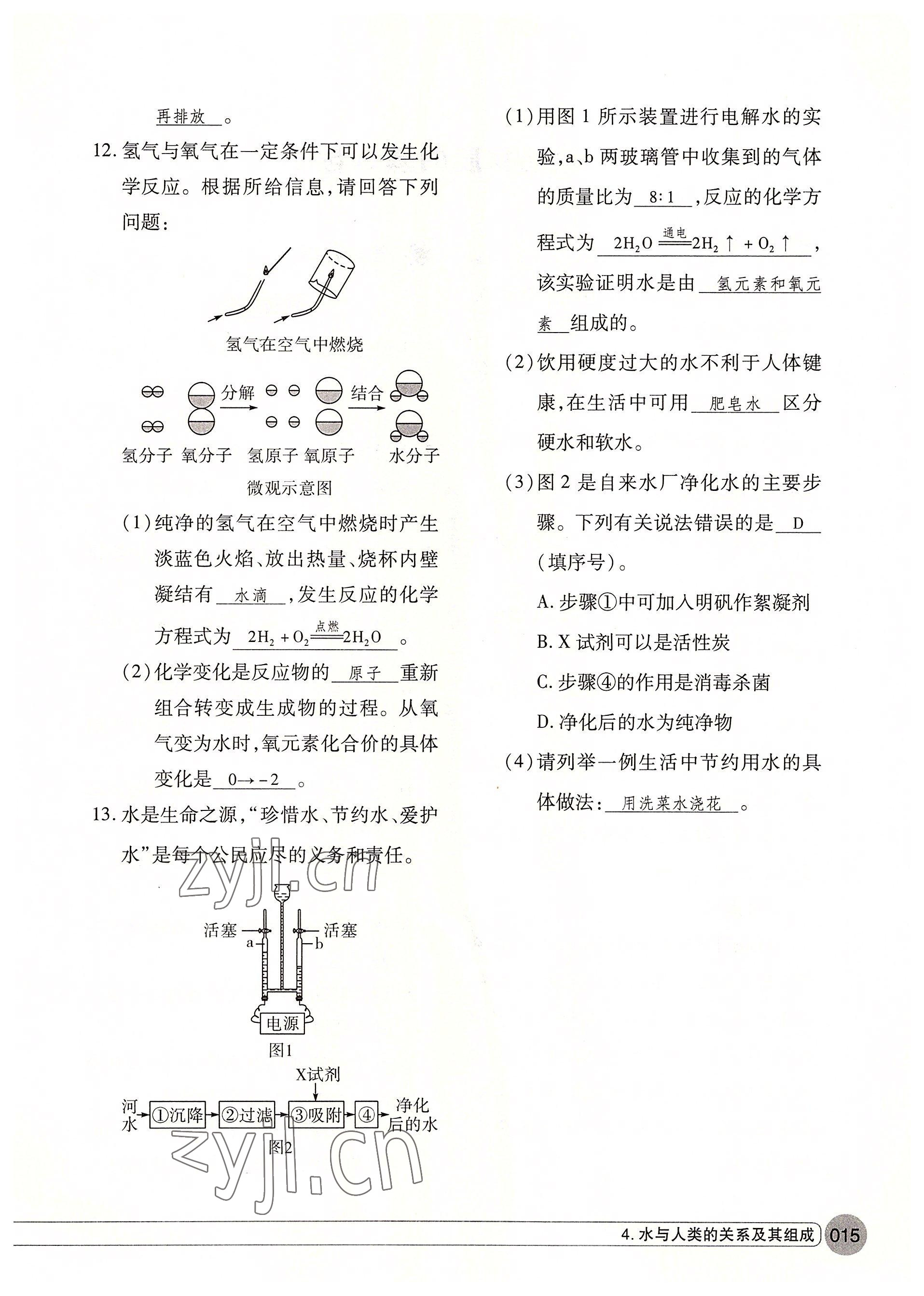 2022年學(xué)在荊州中考總復(fù)習(xí)化學(xué) 參考答案第15頁