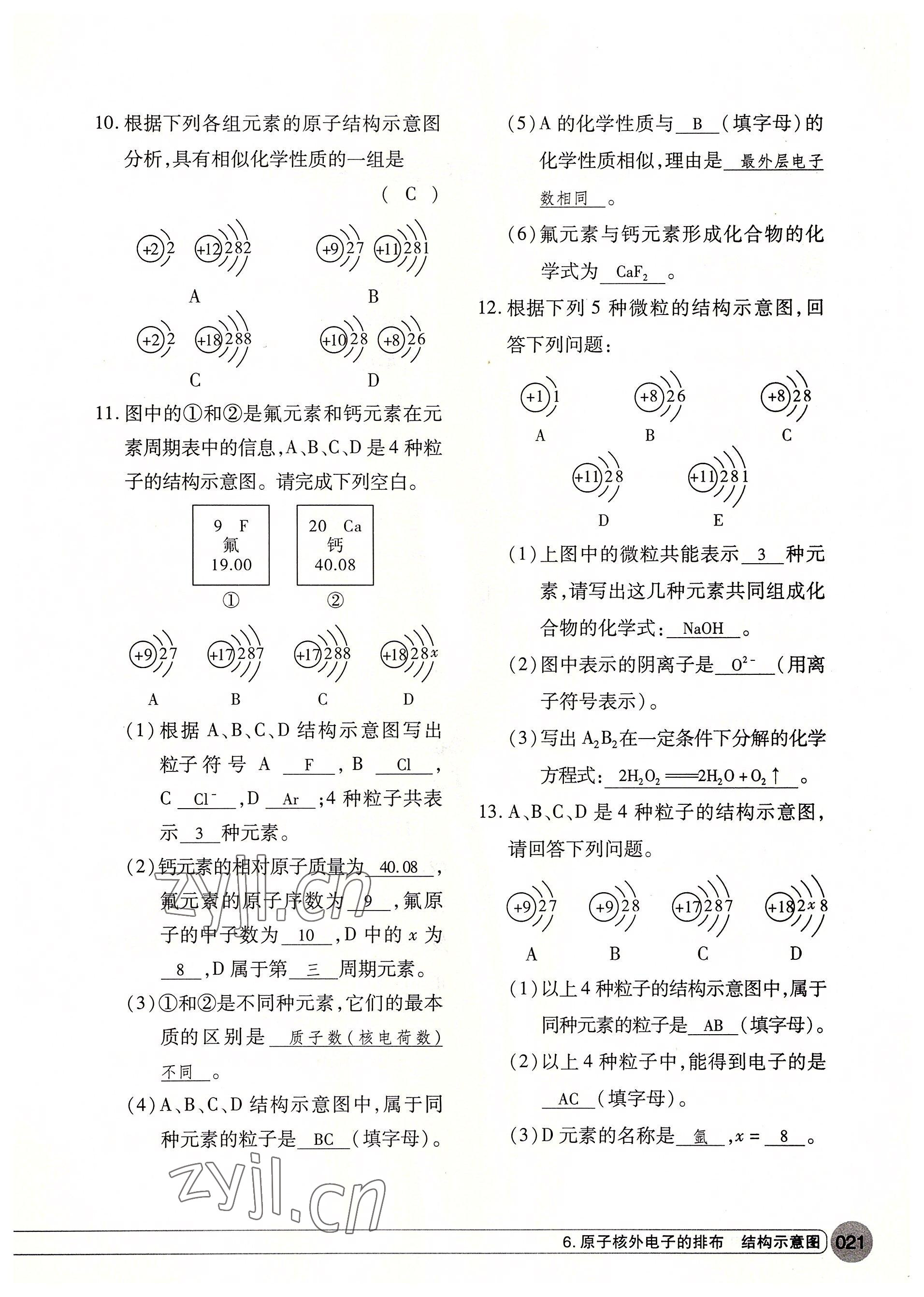 2022年學(xué)在荊州中考總復(fù)習(xí)化學(xué) 參考答案第21頁(yè)