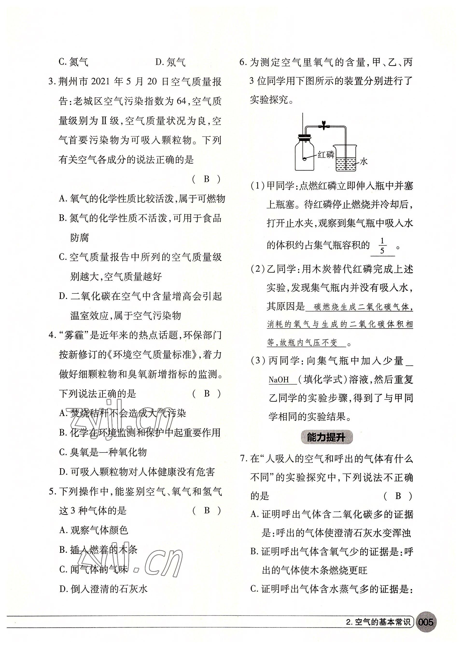 2022年學在荊州中考總復習化學 參考答案第5頁