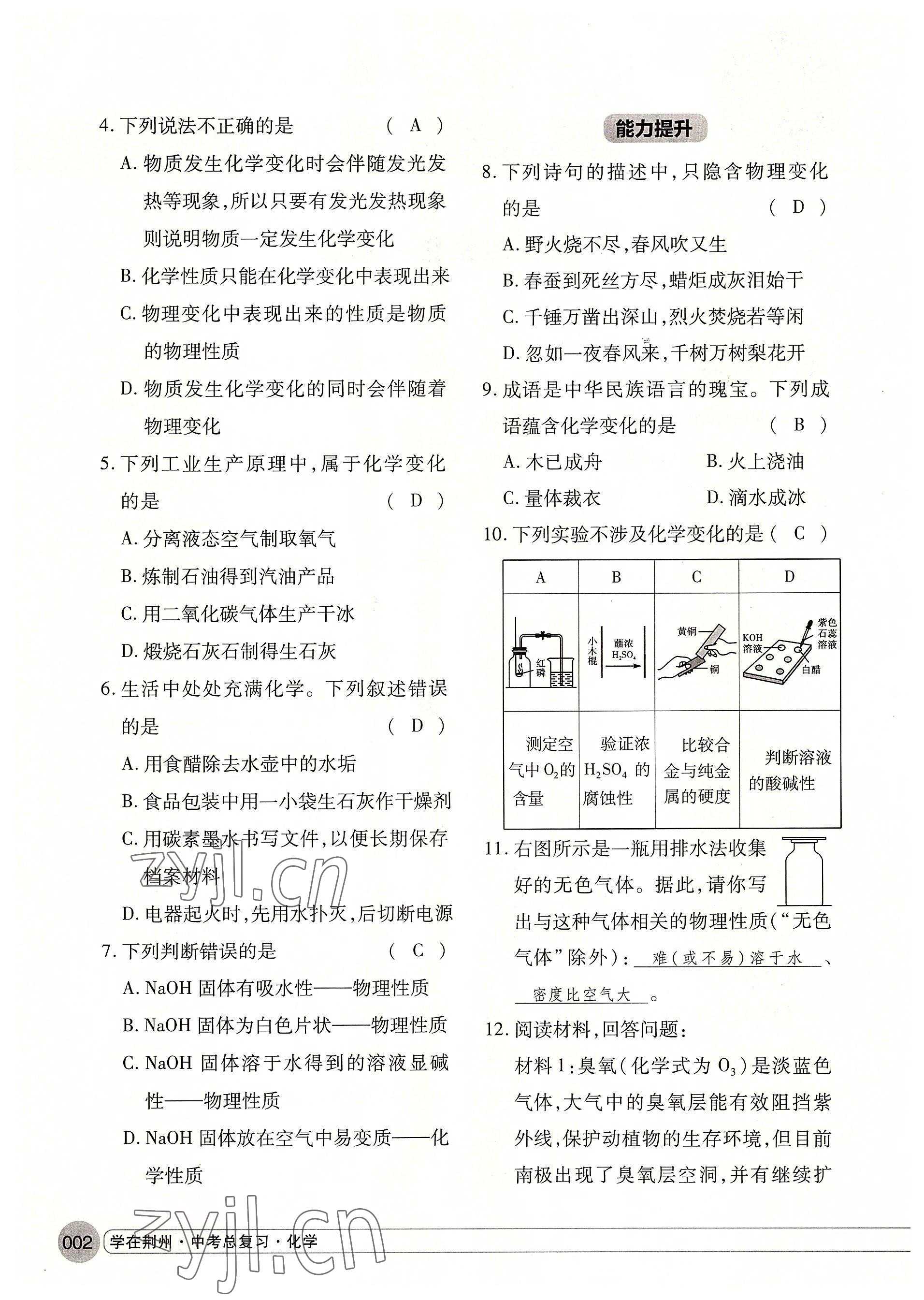 2022年学在荆州中考总复习化学 参考答案第2页