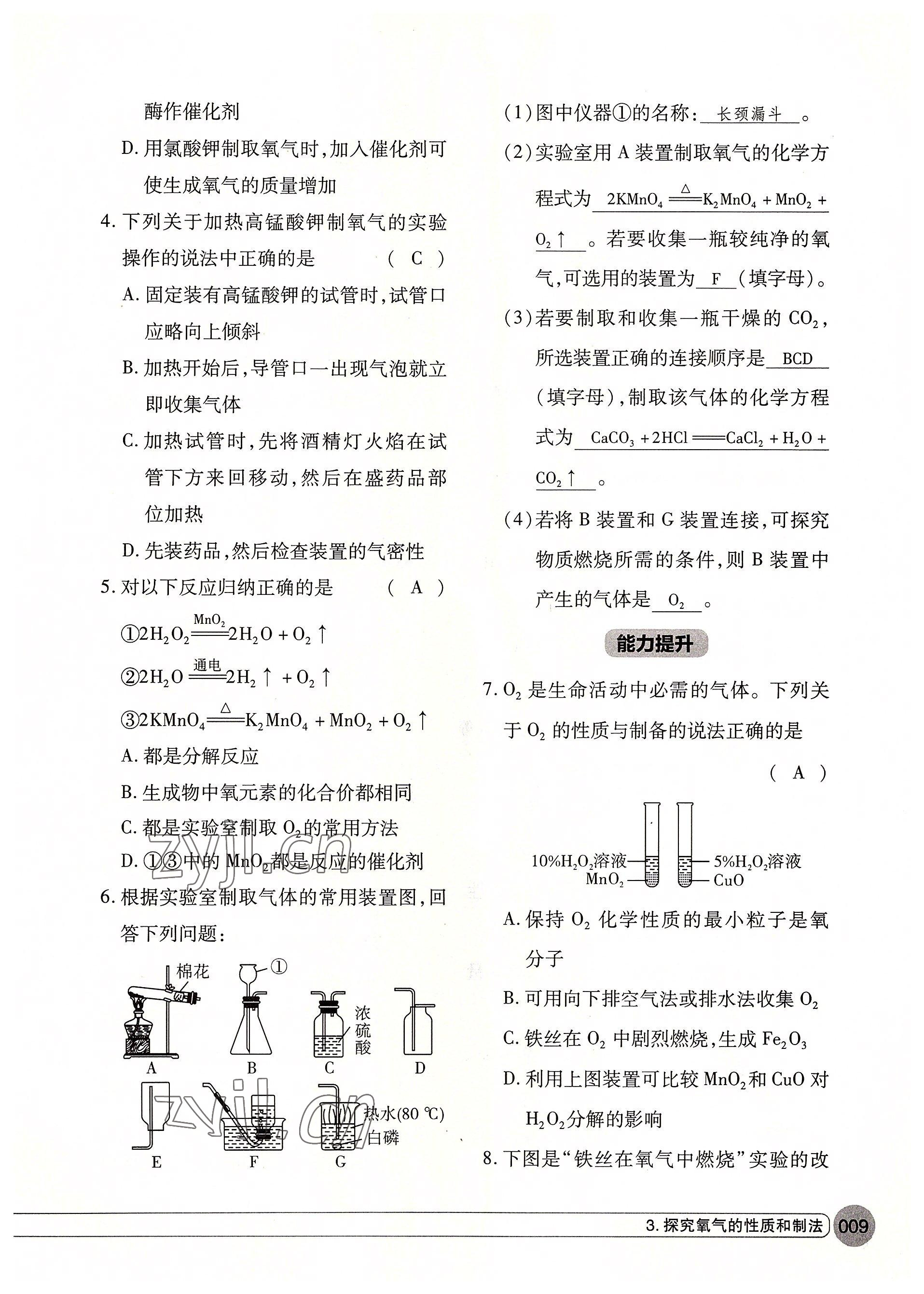 2022年學(xué)在荊州中考總復(fù)習(xí)化學(xué) 參考答案第9頁(yè)