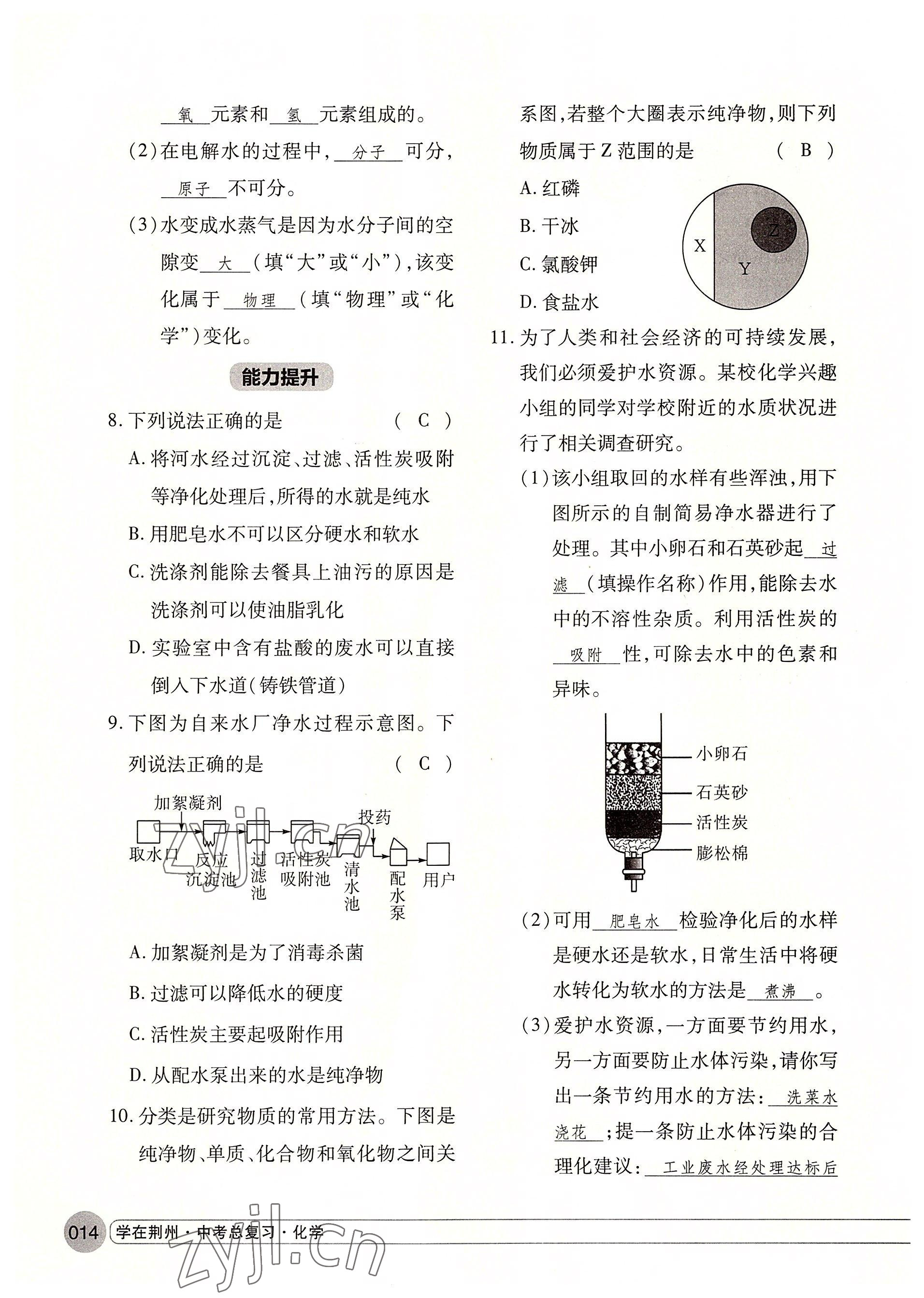 2022年學(xué)在荊州中考總復(fù)習(xí)化學(xué) 參考答案第14頁(yè)